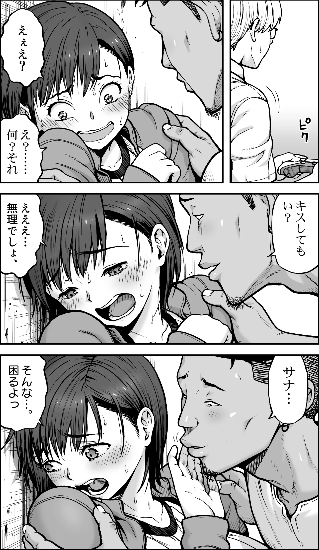僕に勇気があったなら - page28