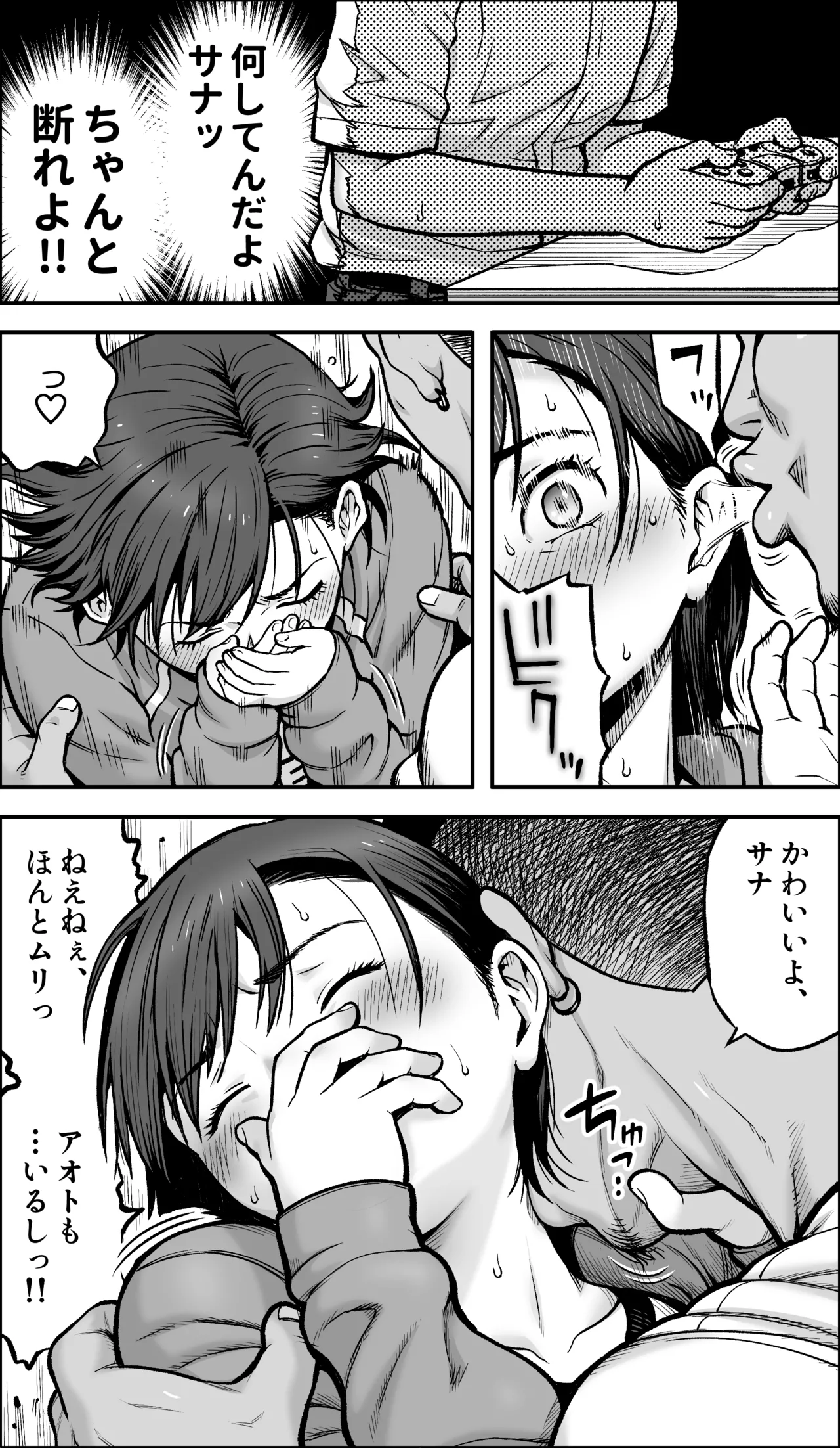 僕に勇気があったなら - page29