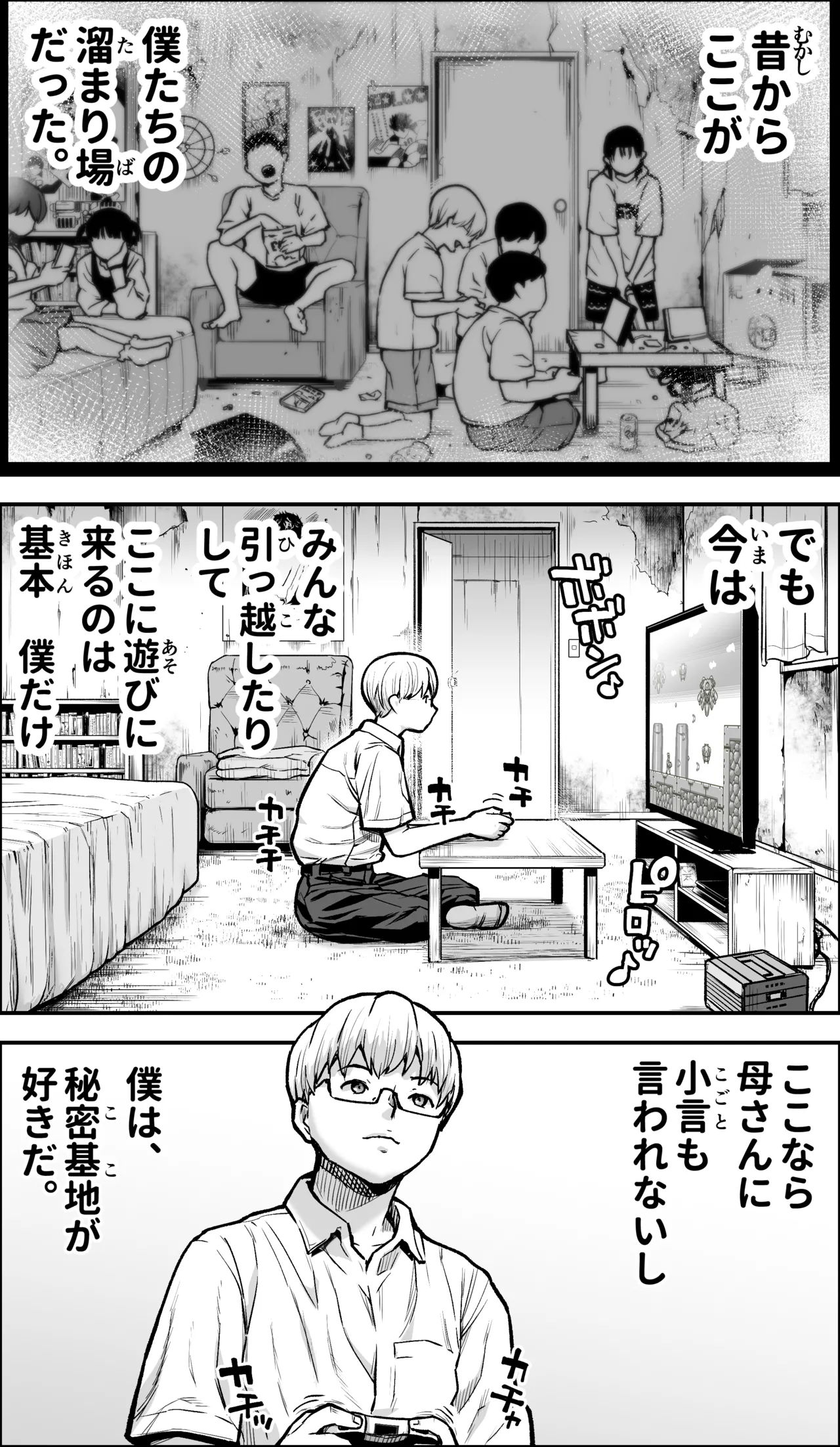 僕に勇気があったなら - page3