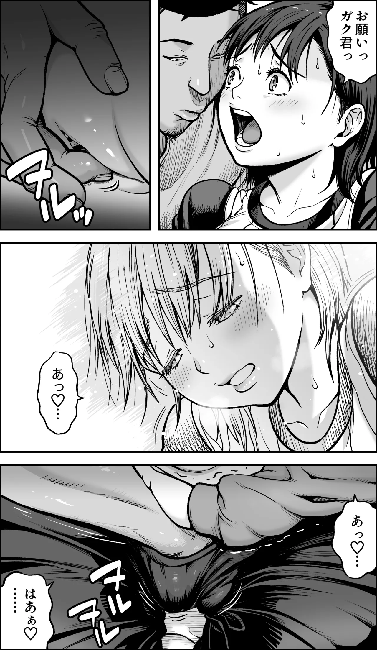 僕に勇気があったなら - page36