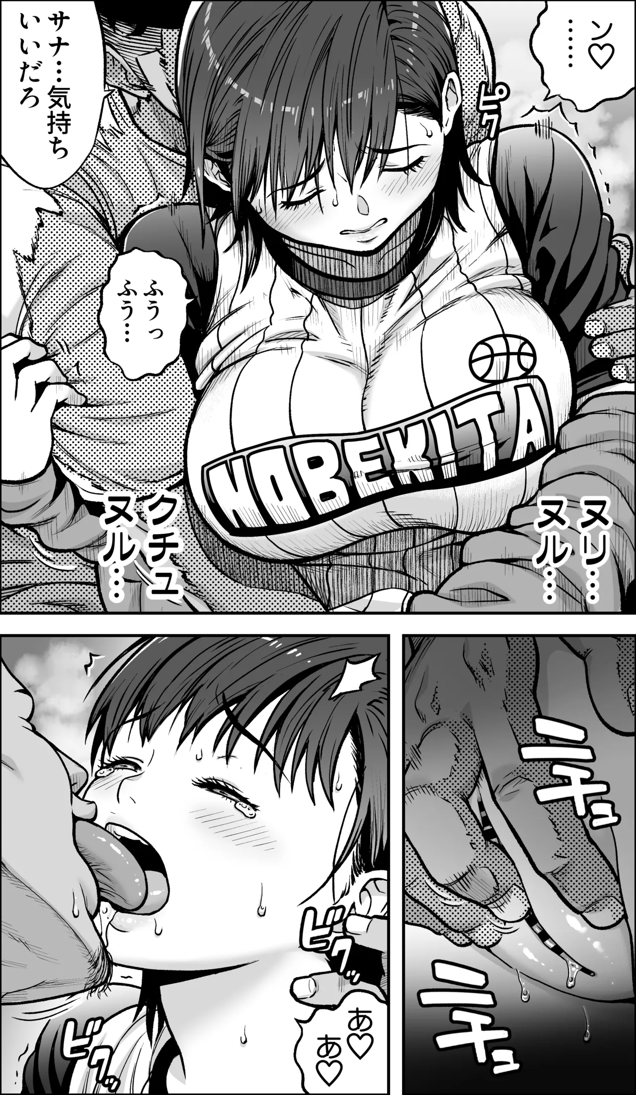 僕に勇気があったなら - page37