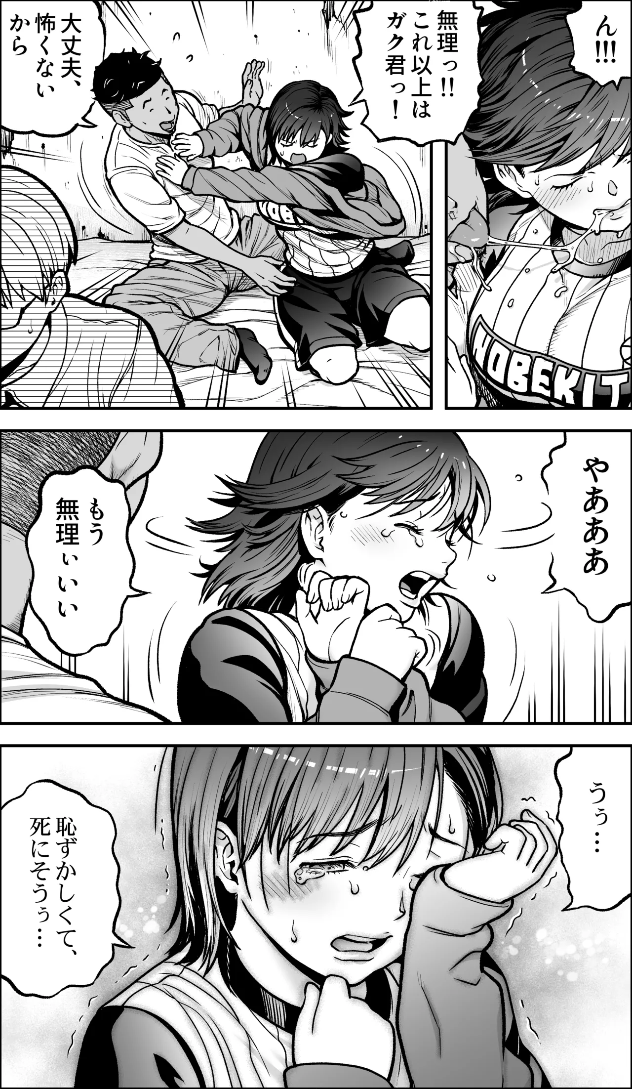 僕に勇気があったなら - page39