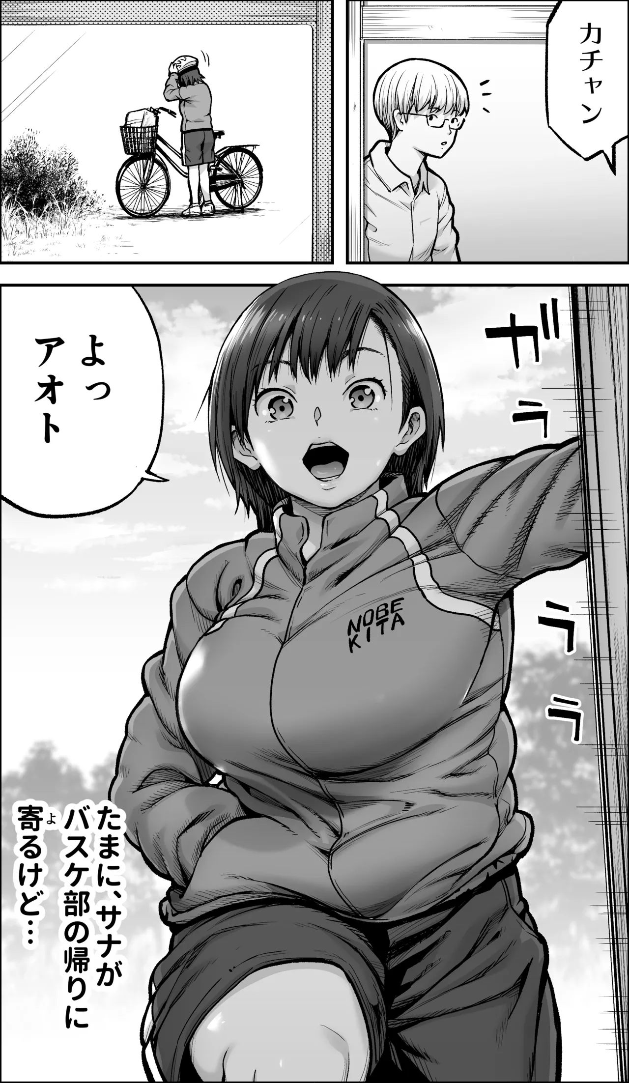 僕に勇気があったなら - page4