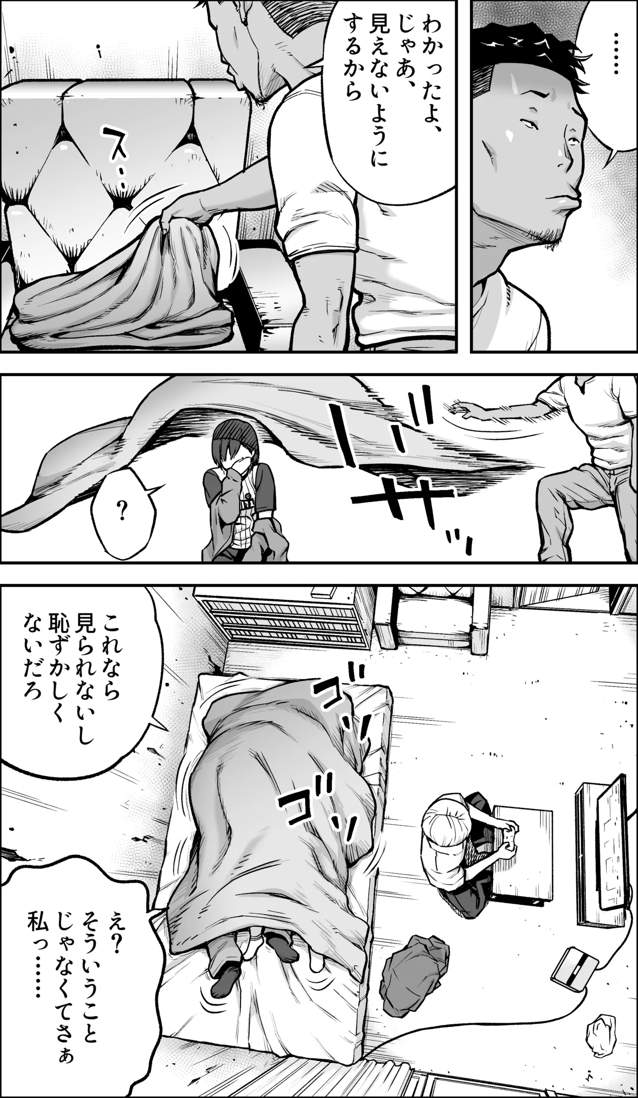 僕に勇気があったなら - page40