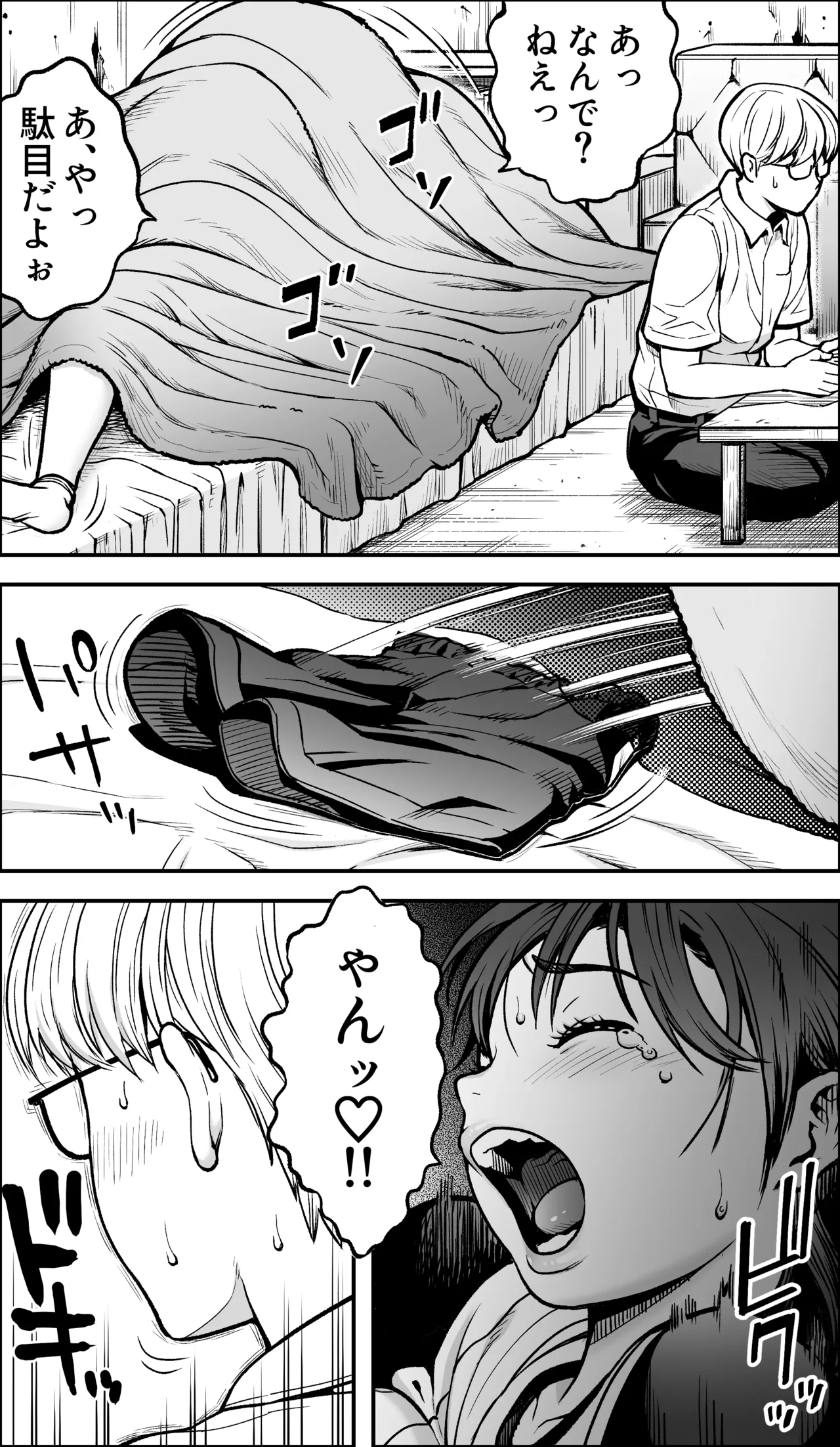 僕に勇気があったなら - page41