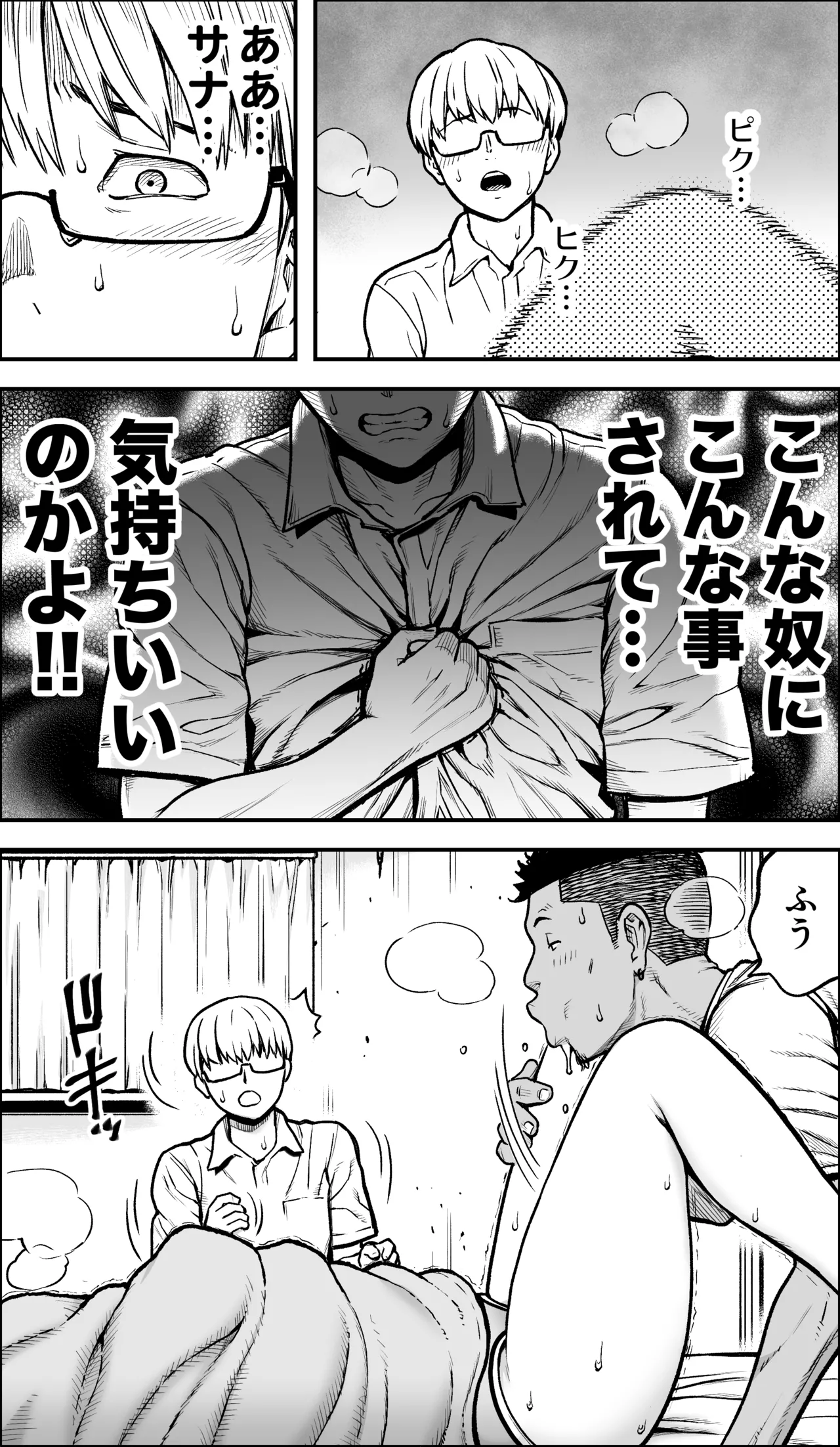 僕に勇気があったなら - page48