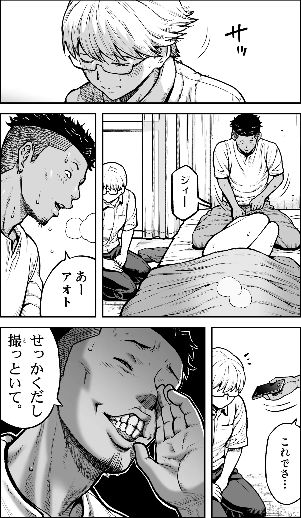 僕に勇気があったなら - page49