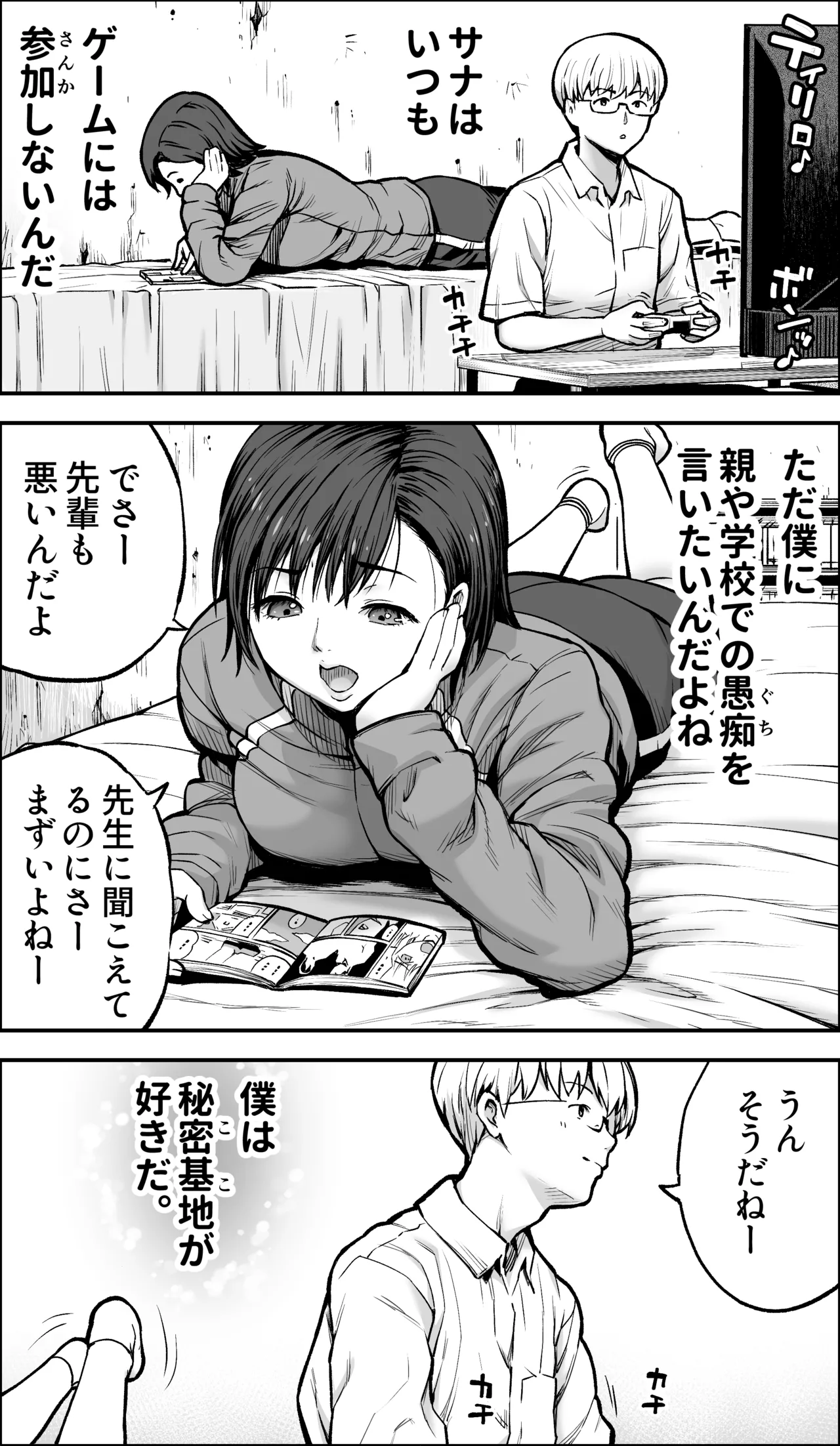 僕に勇気があったなら - page5