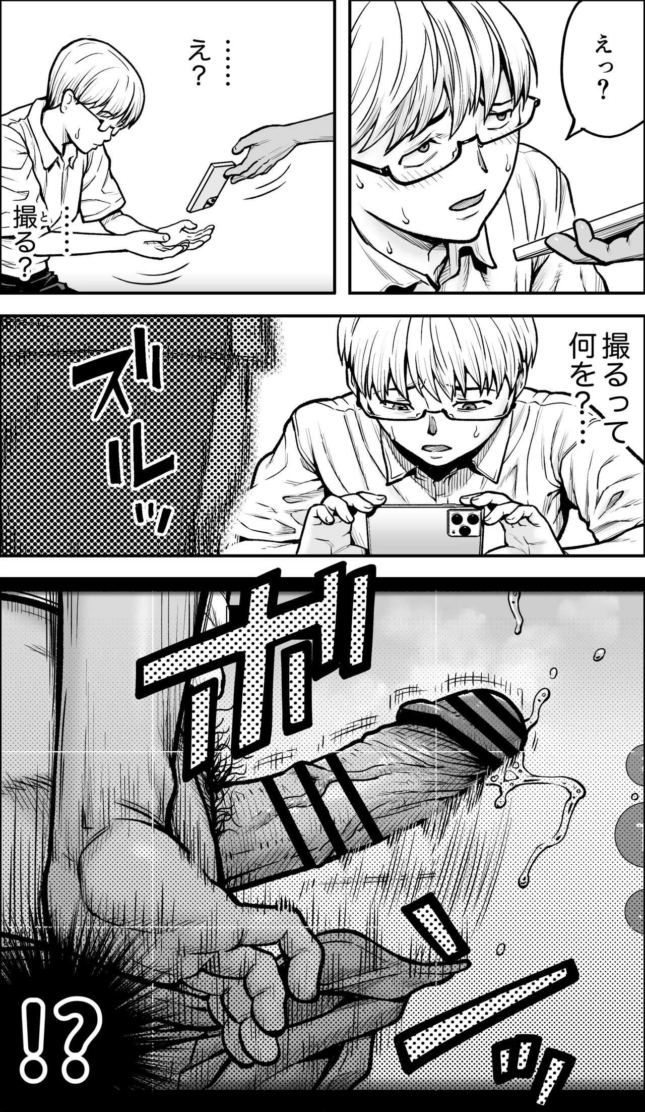 僕に勇気があったなら - page50