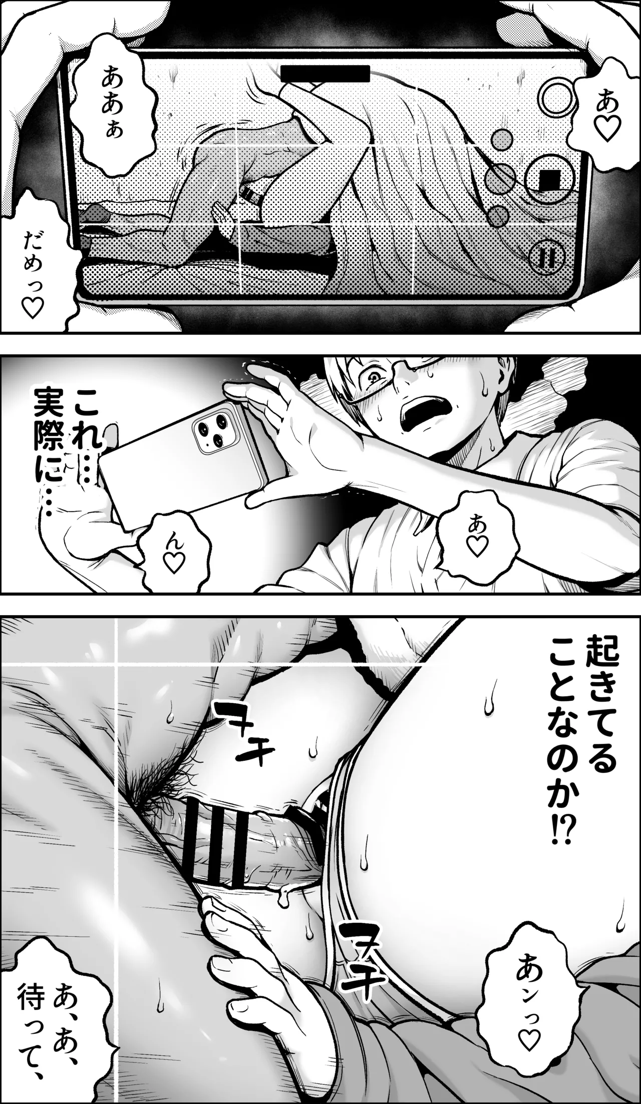 僕に勇気があったなら - page54