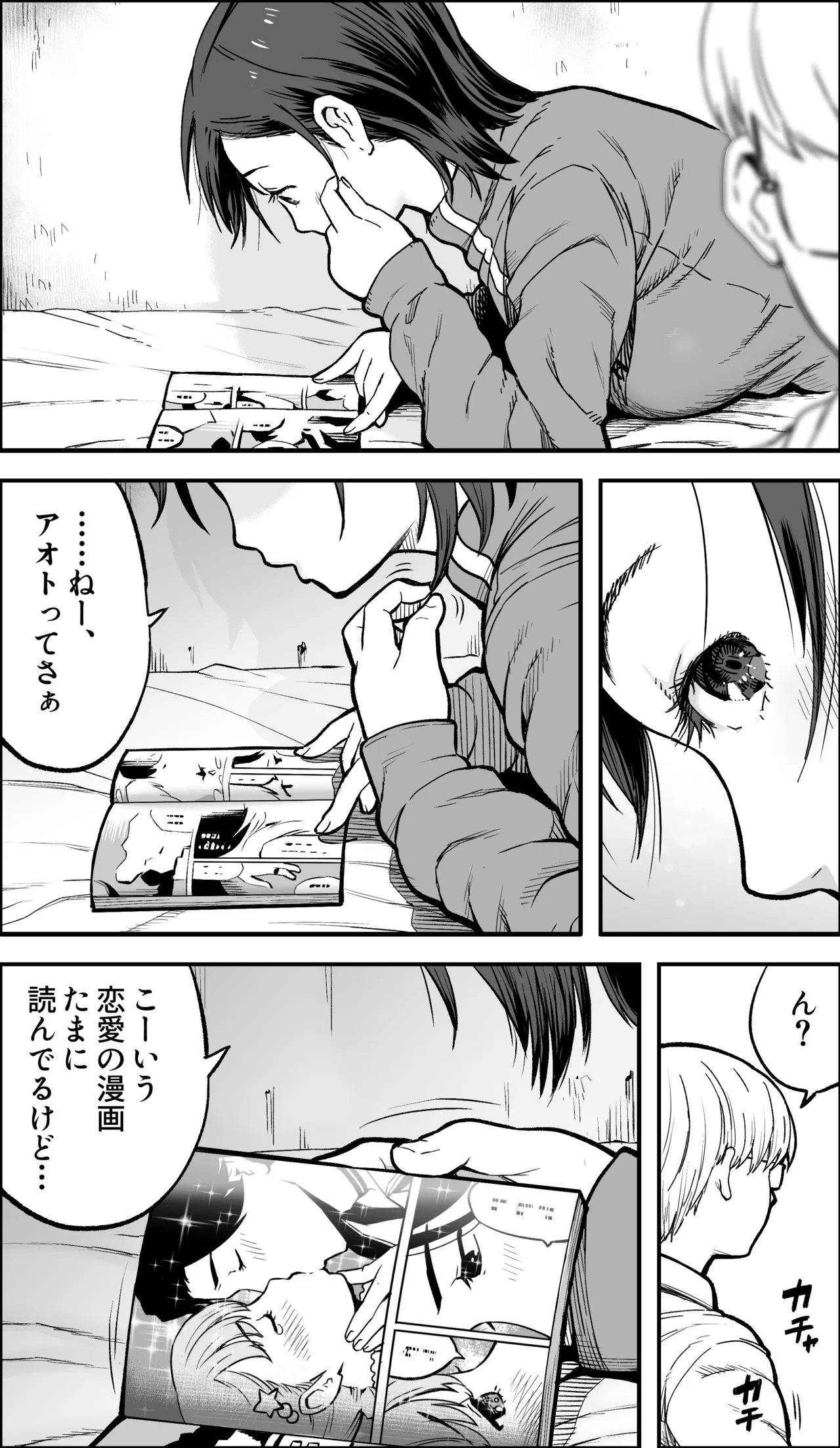 僕に勇気があったなら - page6