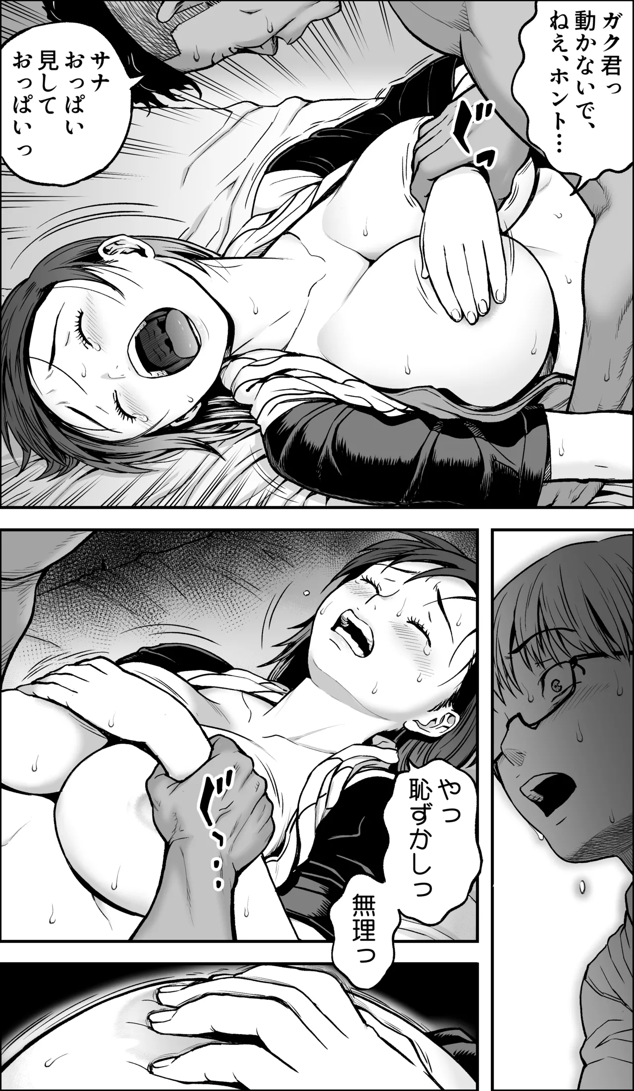 僕に勇気があったなら - page66