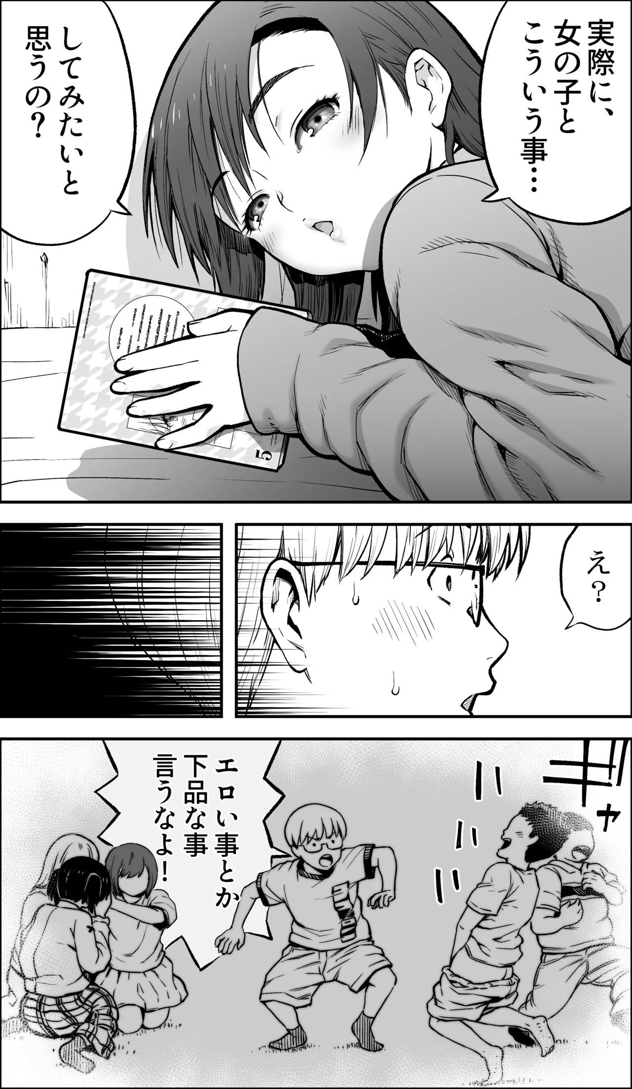 僕に勇気があったなら - page7