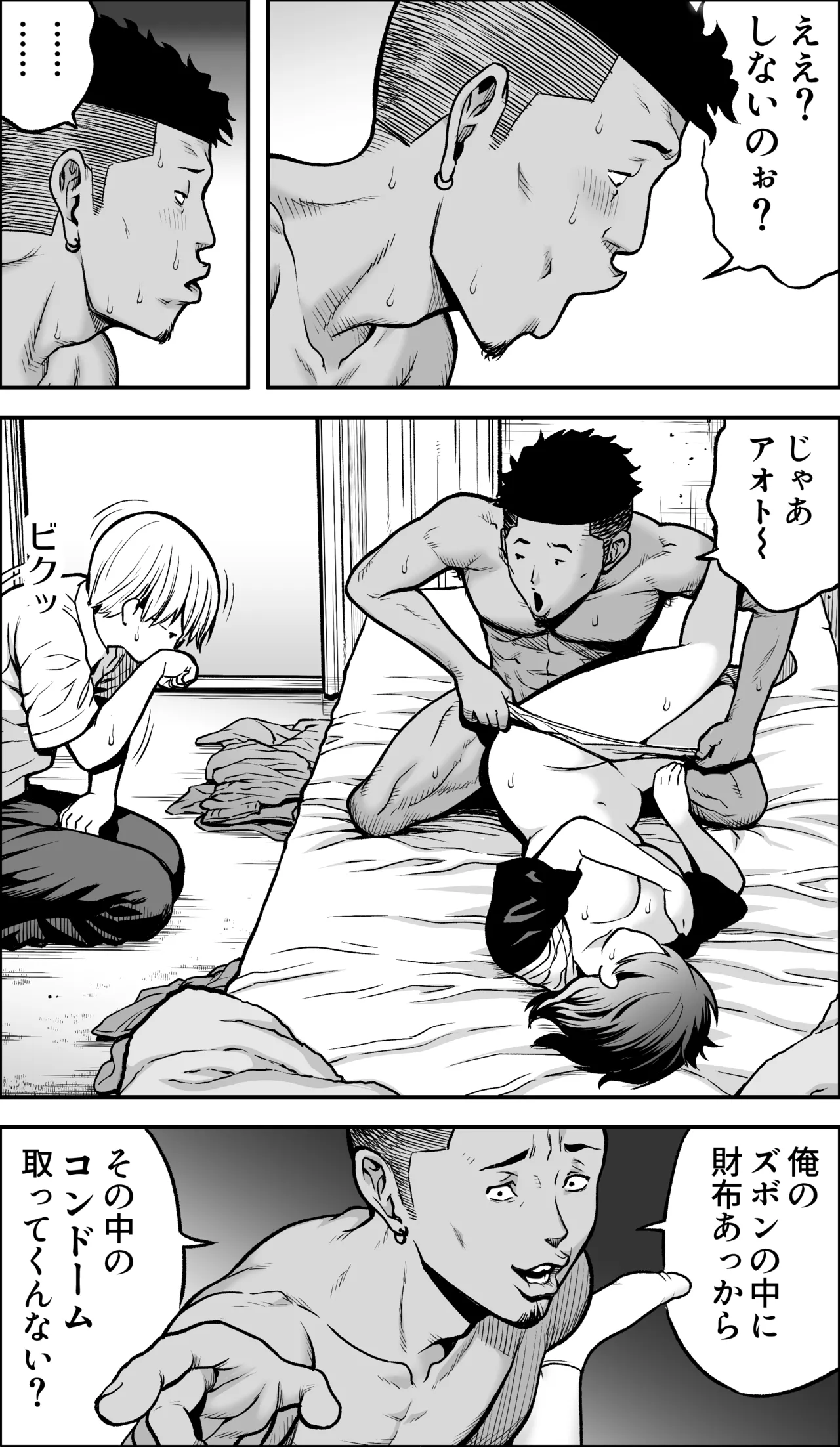 僕に勇気があったなら - page79