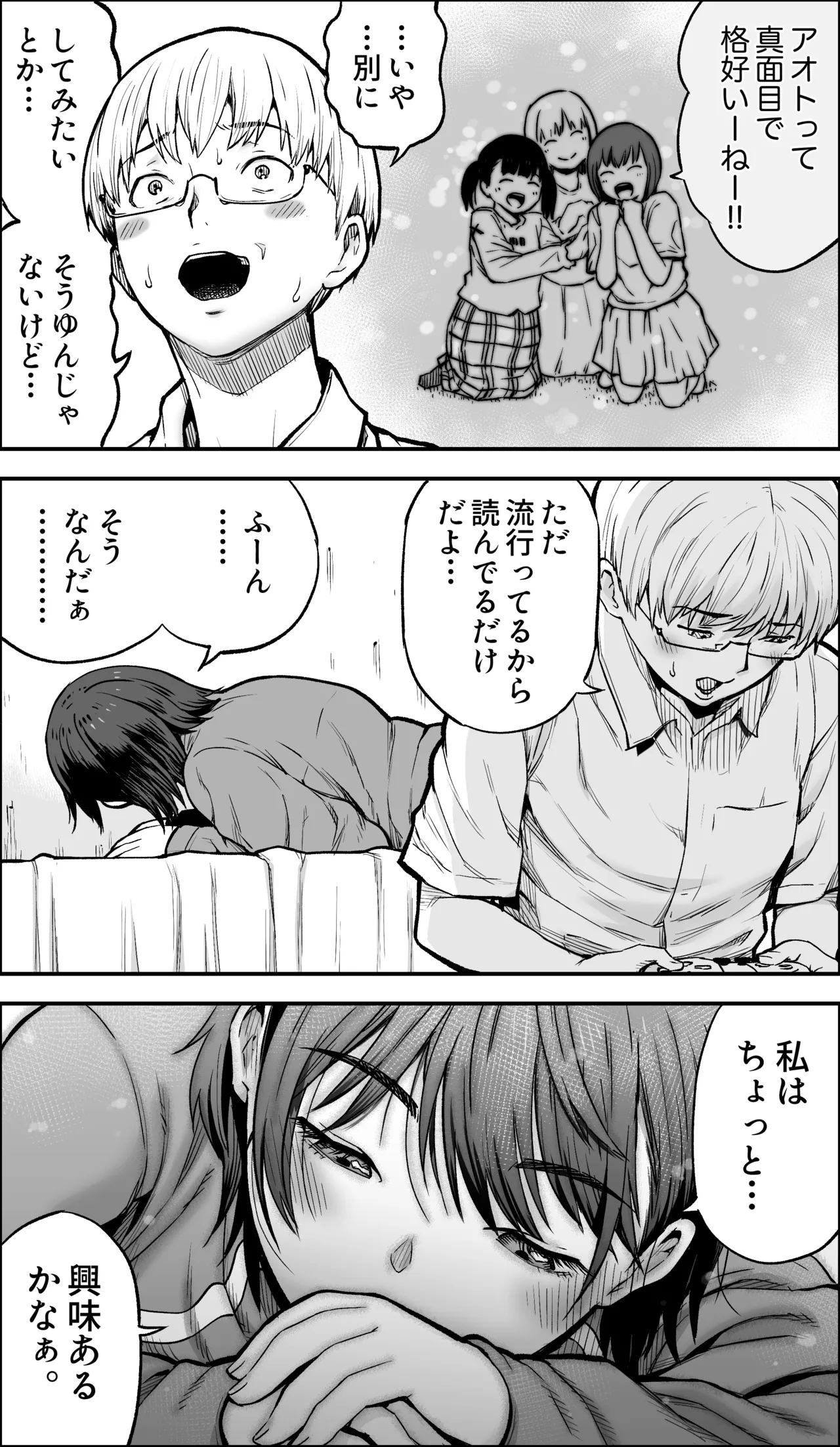 僕に勇気があったなら - page8
