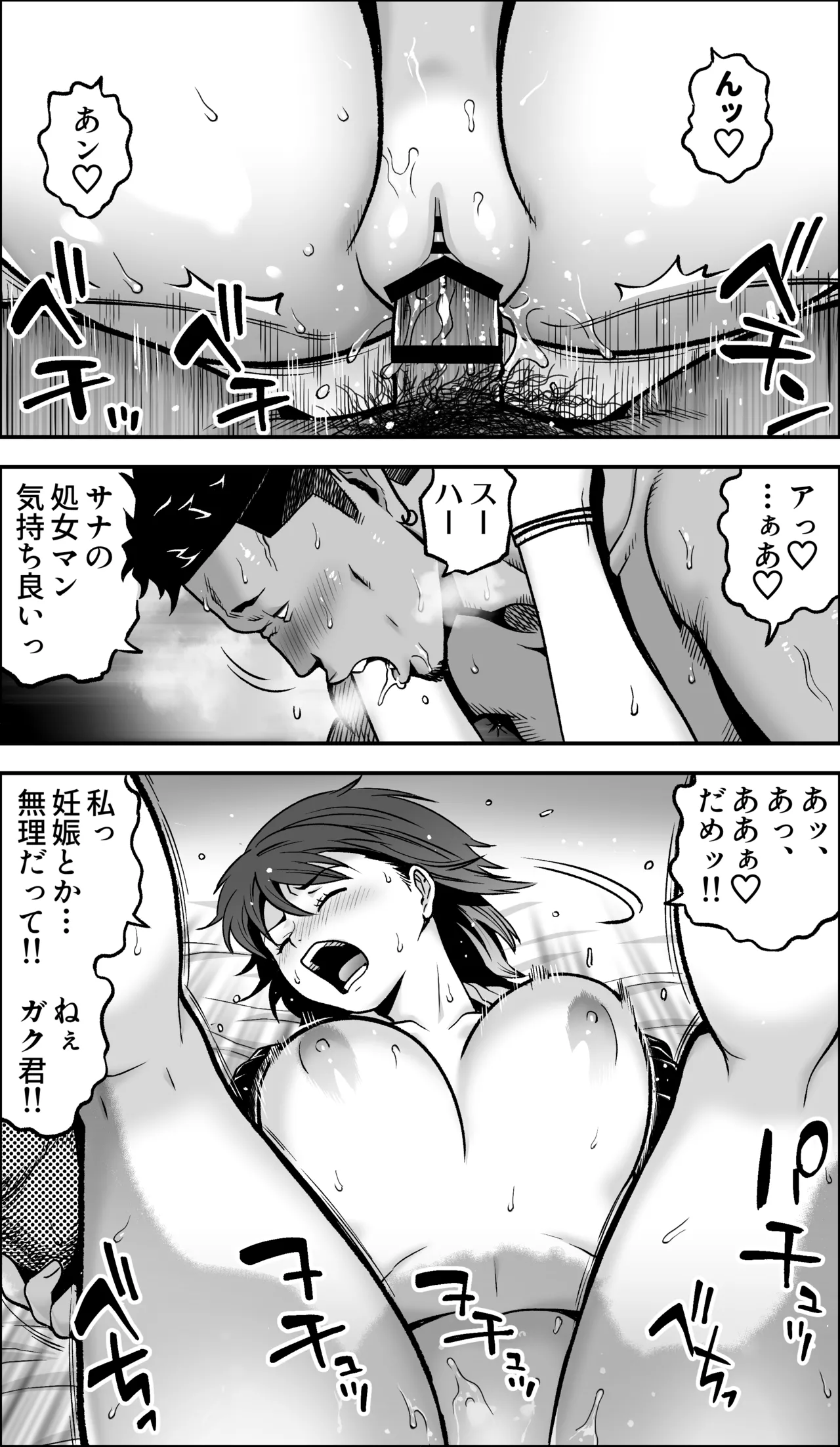 僕に勇気があったなら - page83