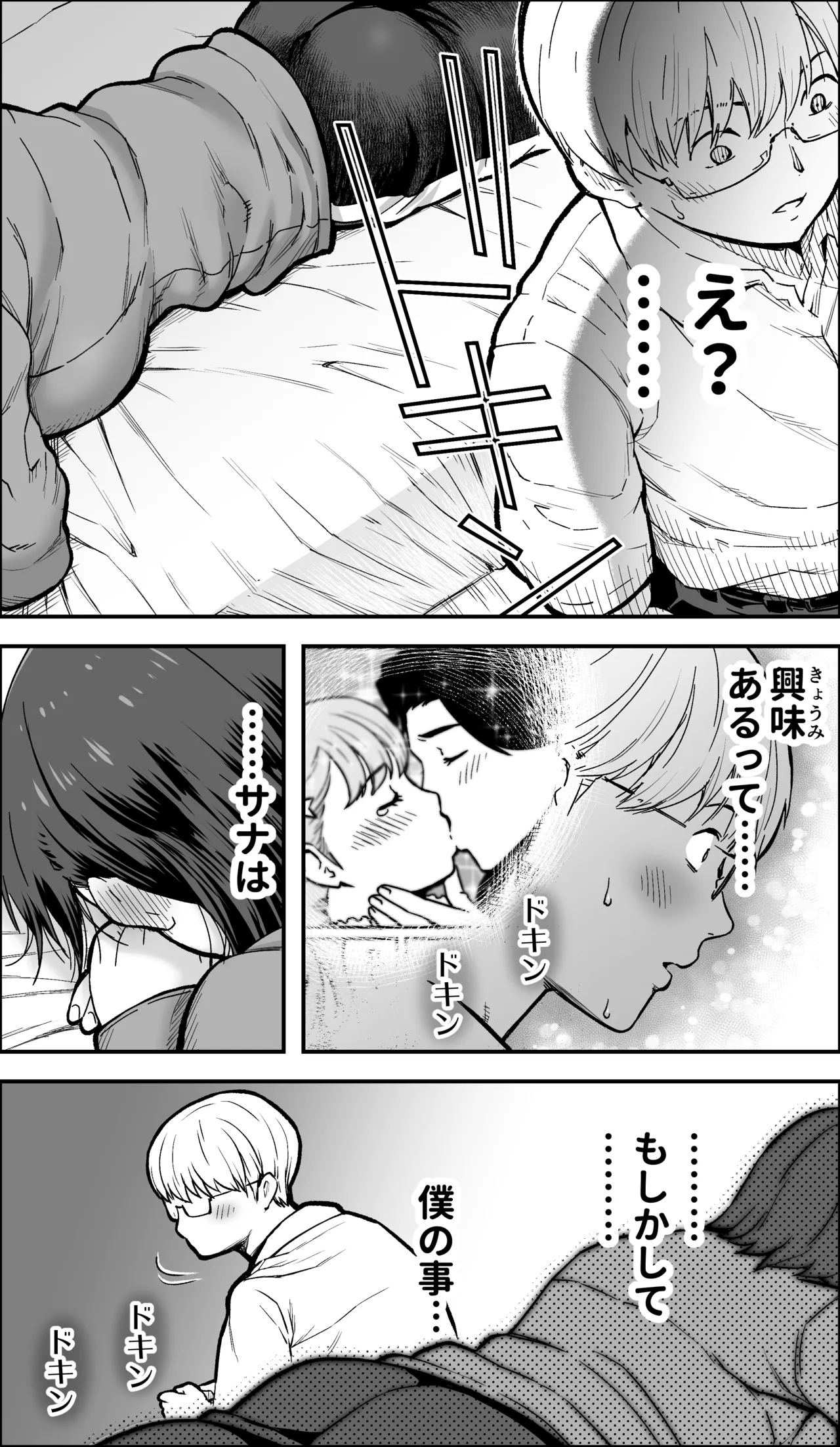 僕に勇気があったなら - page9