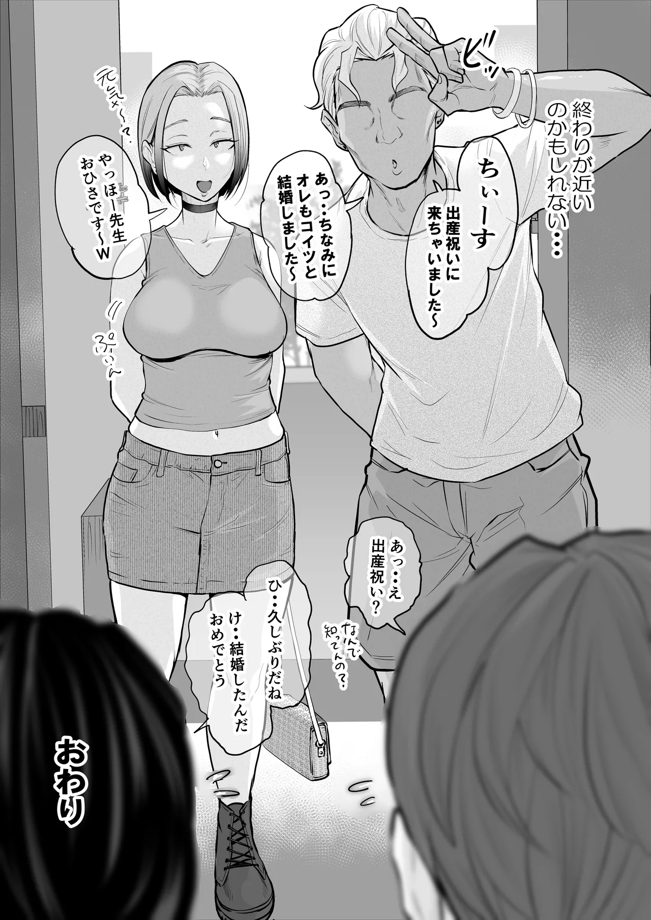 ゆうこ先生と夫くんの妊活NTR初体験 - page101
