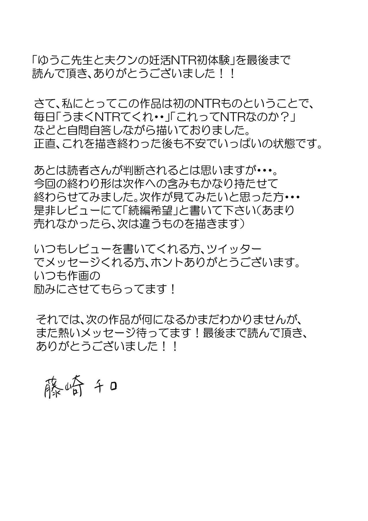 ゆうこ先生と夫くんの妊活NTR初体験 - page102