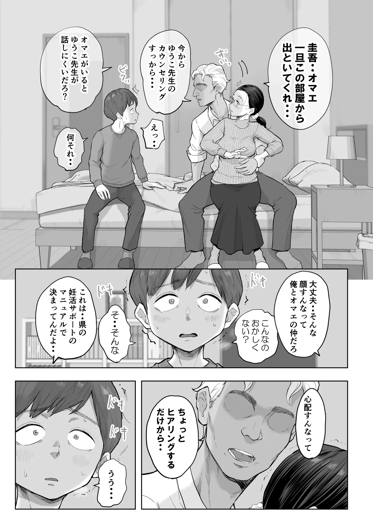 ゆうこ先生と夫くんの妊活NTR初体験 - page12