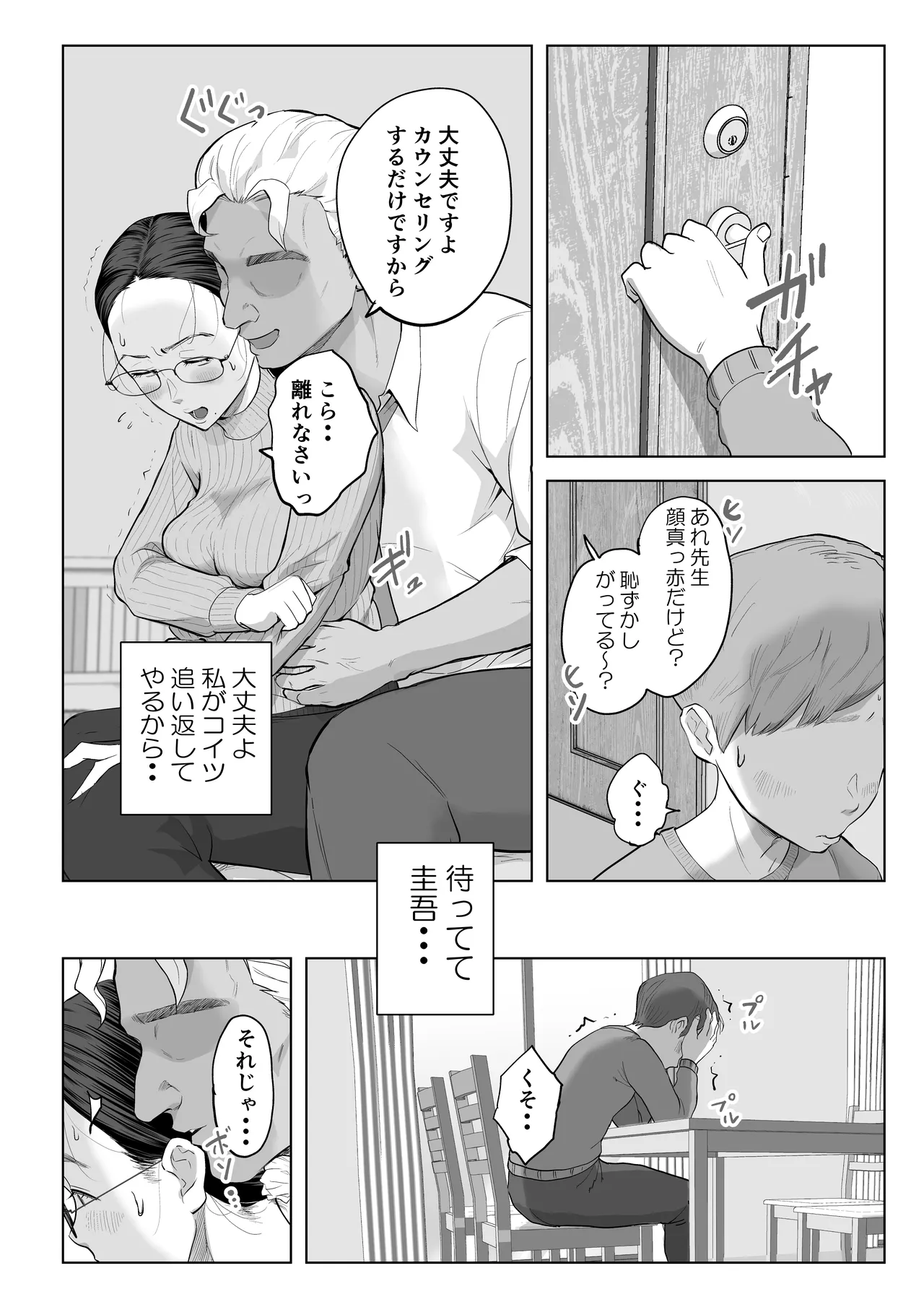 ゆうこ先生と夫くんの妊活NTR初体験 - page13