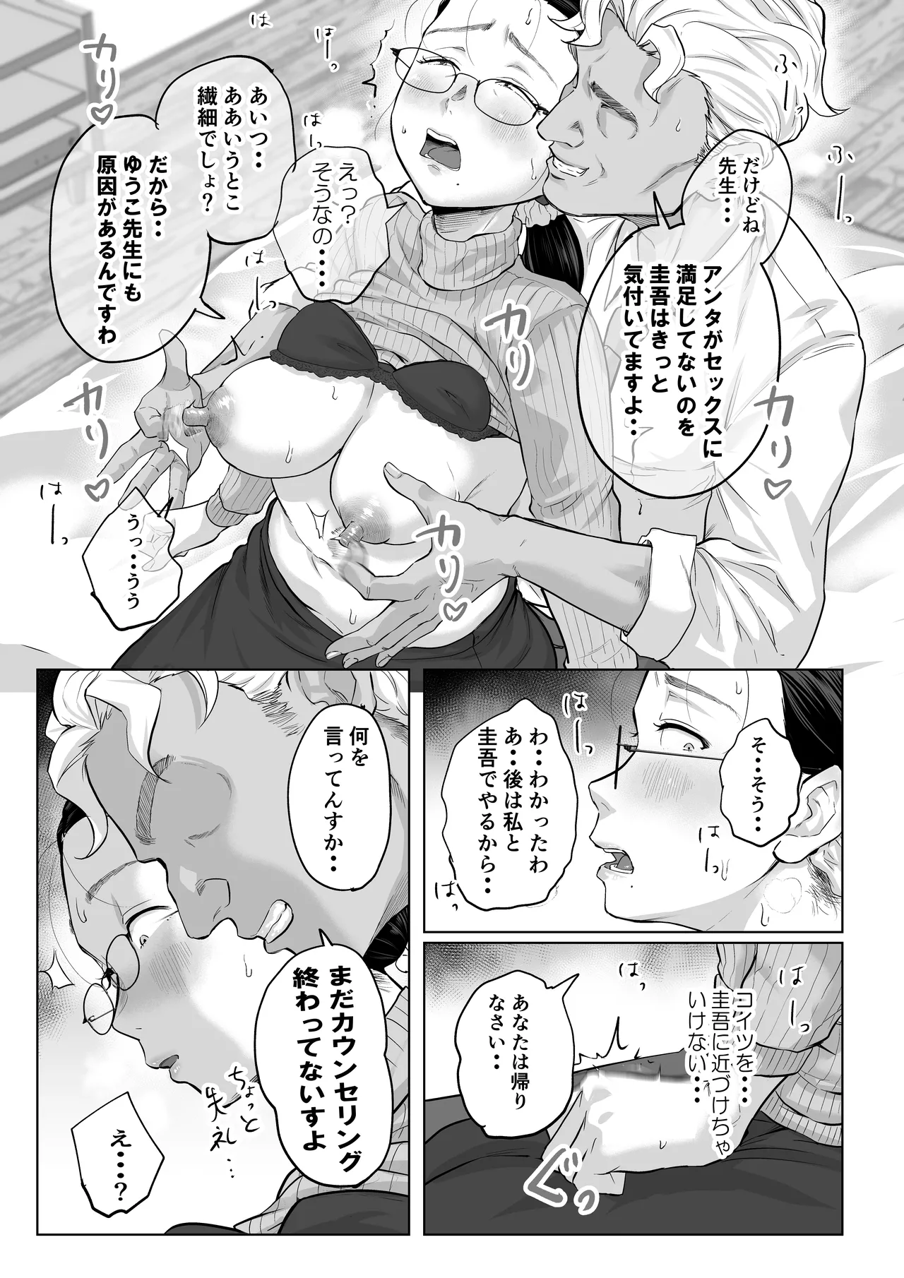 ゆうこ先生と夫くんの妊活NTR初体験 - page18