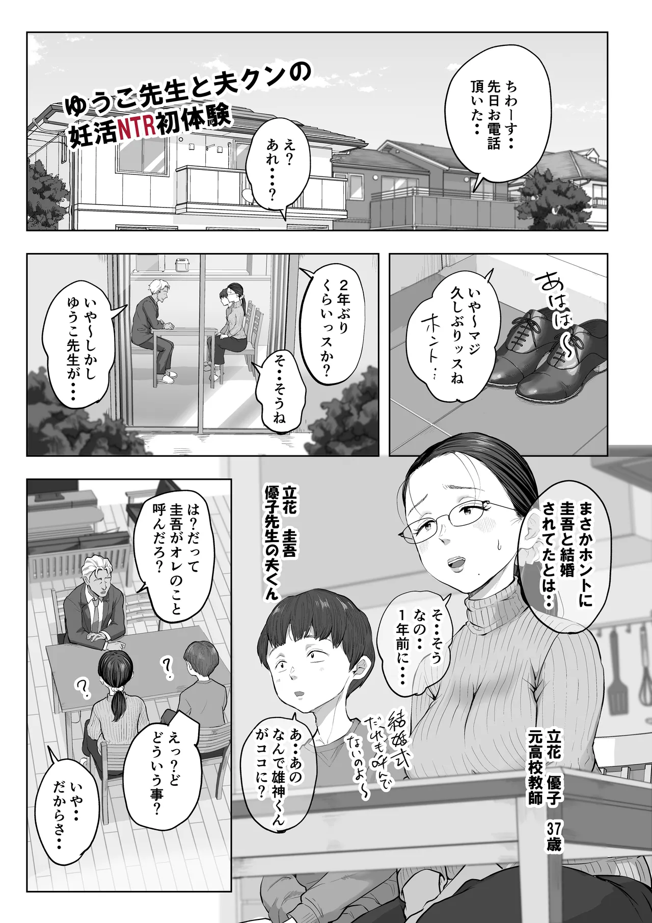 ゆうこ先生と夫くんの妊活NTR初体験 - page2