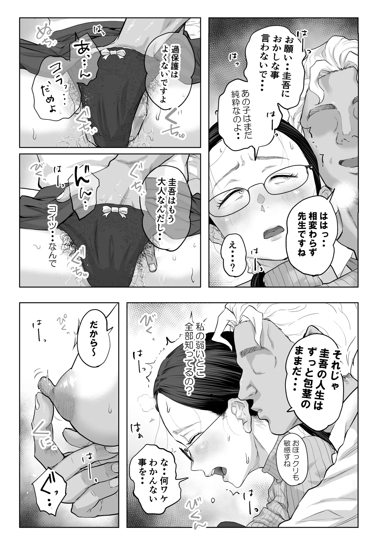 ゆうこ先生と夫くんの妊活NTR初体験 - page20