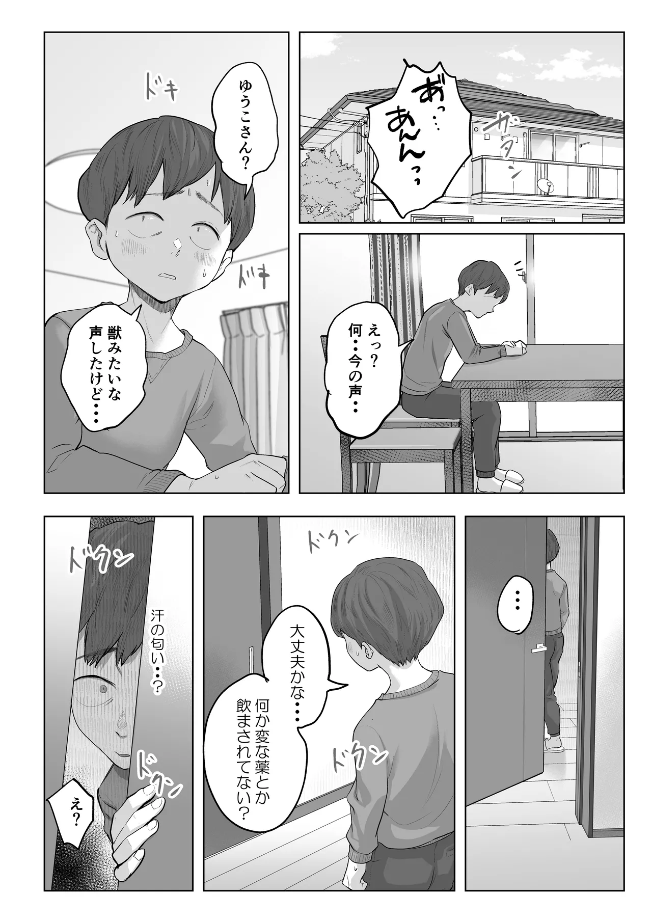ゆうこ先生と夫くんの妊活NTR初体験 - page23
