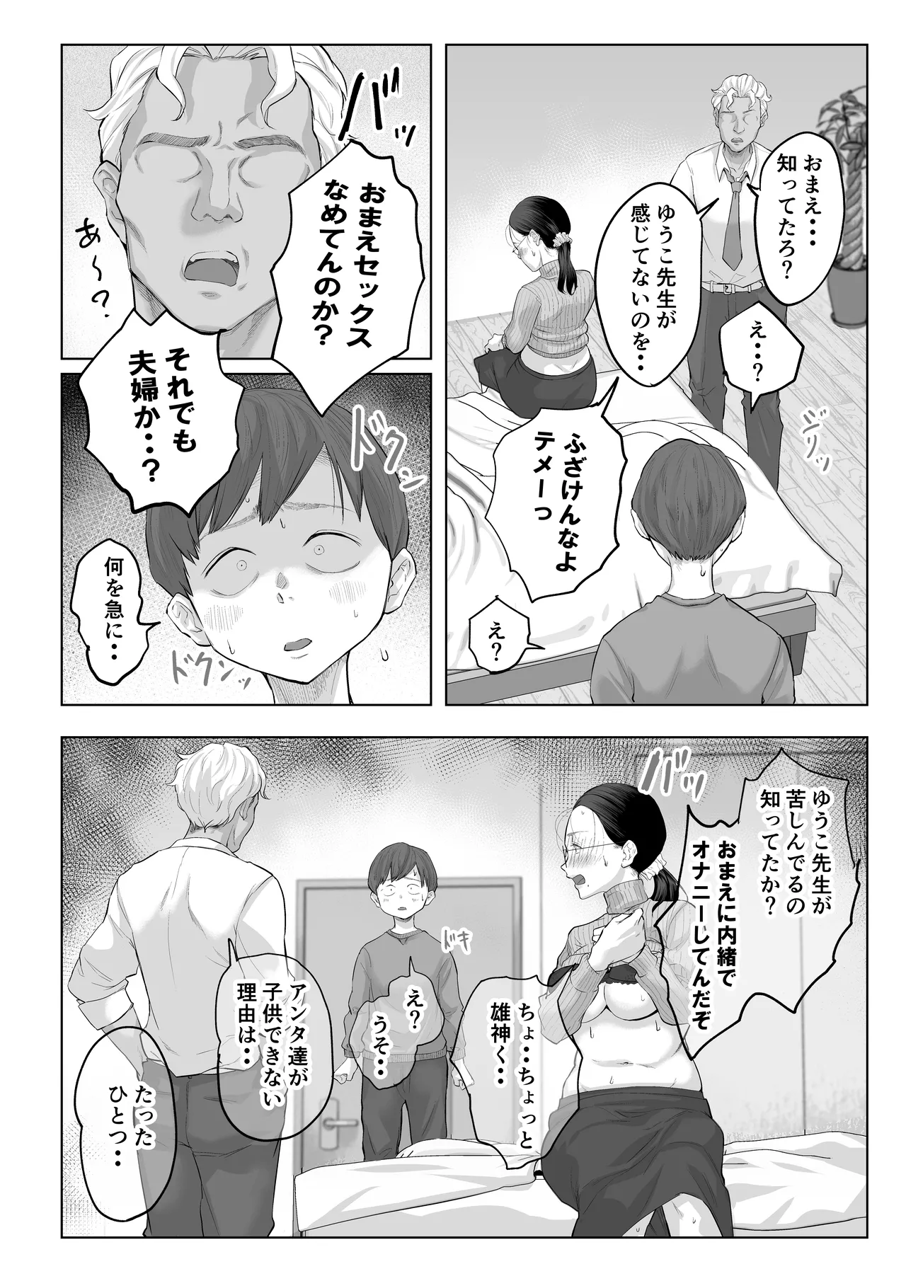 ゆうこ先生と夫くんの妊活NTR初体験 - page25