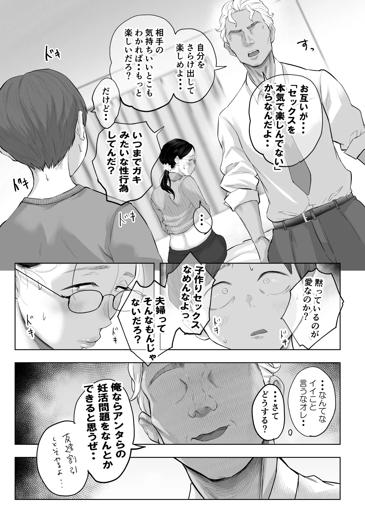 ゆうこ先生と夫くんの妊活NTR初体験 - page26