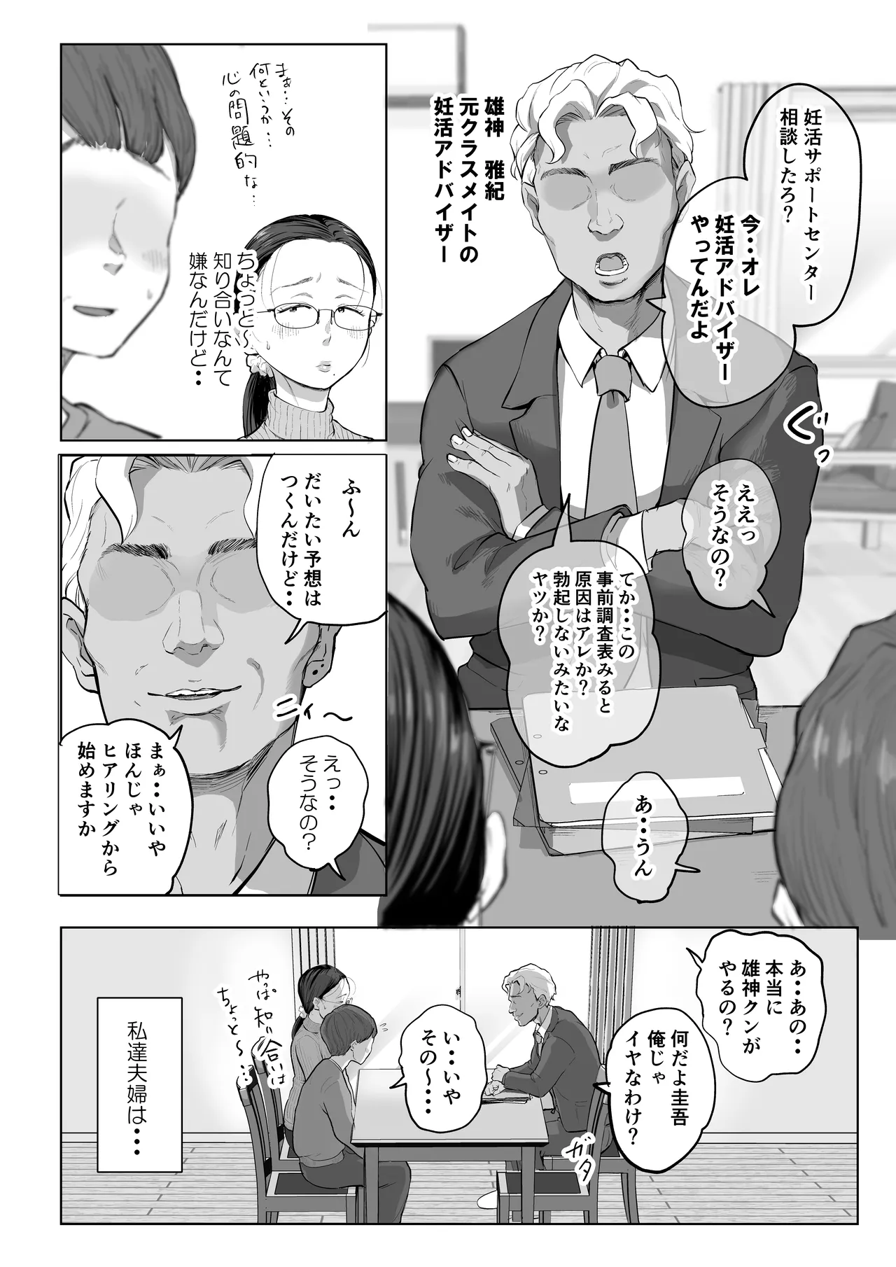 ゆうこ先生と夫くんの妊活NTR初体験 - page3