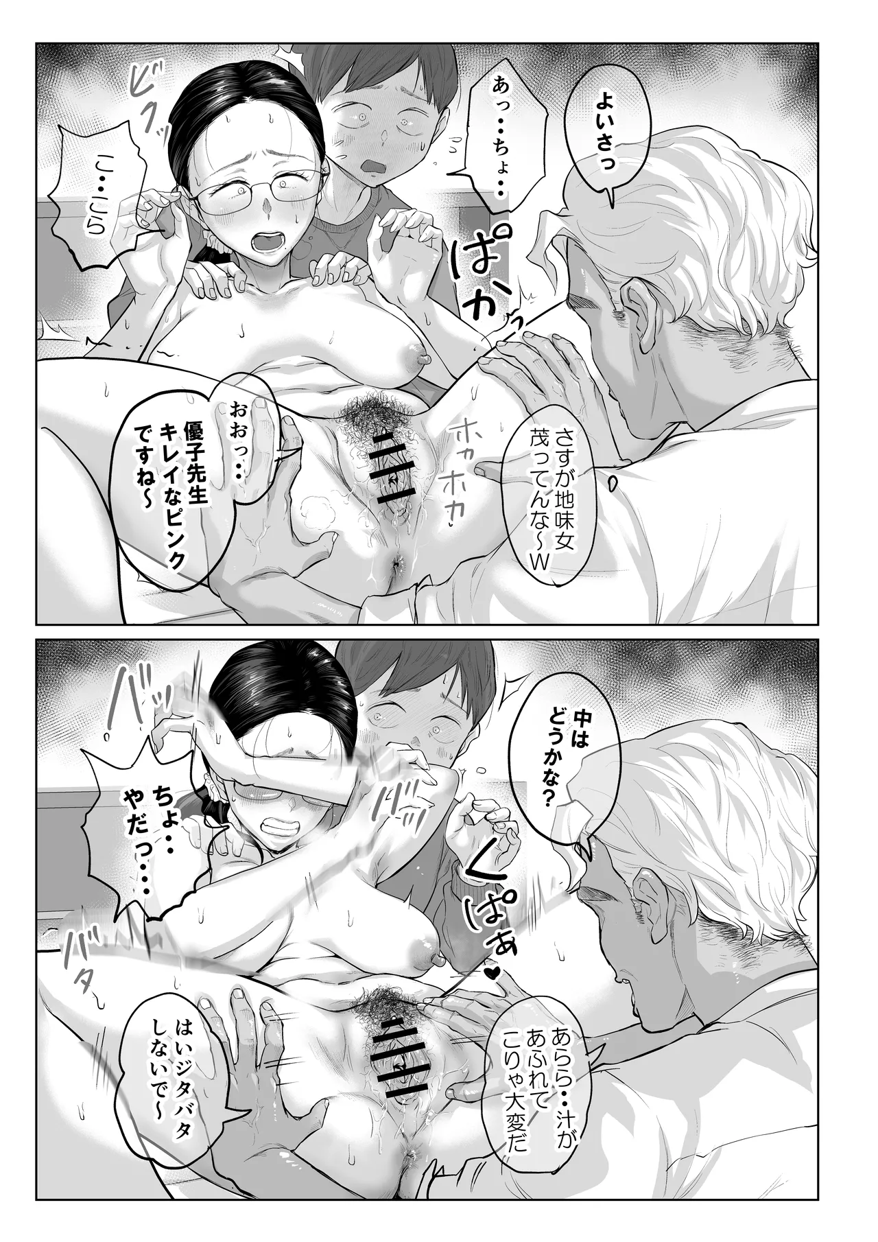 ゆうこ先生と夫くんの妊活NTR初体験 - page30