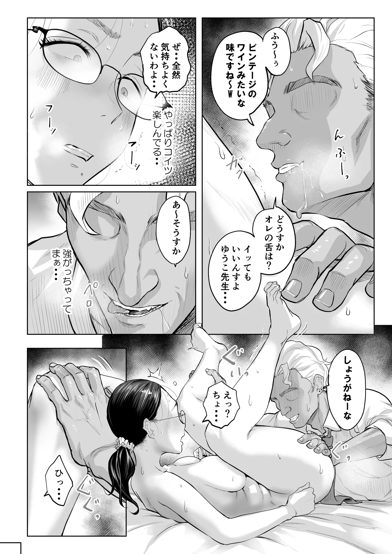 ゆうこ先生と夫くんの妊活NTR初体験 - page39