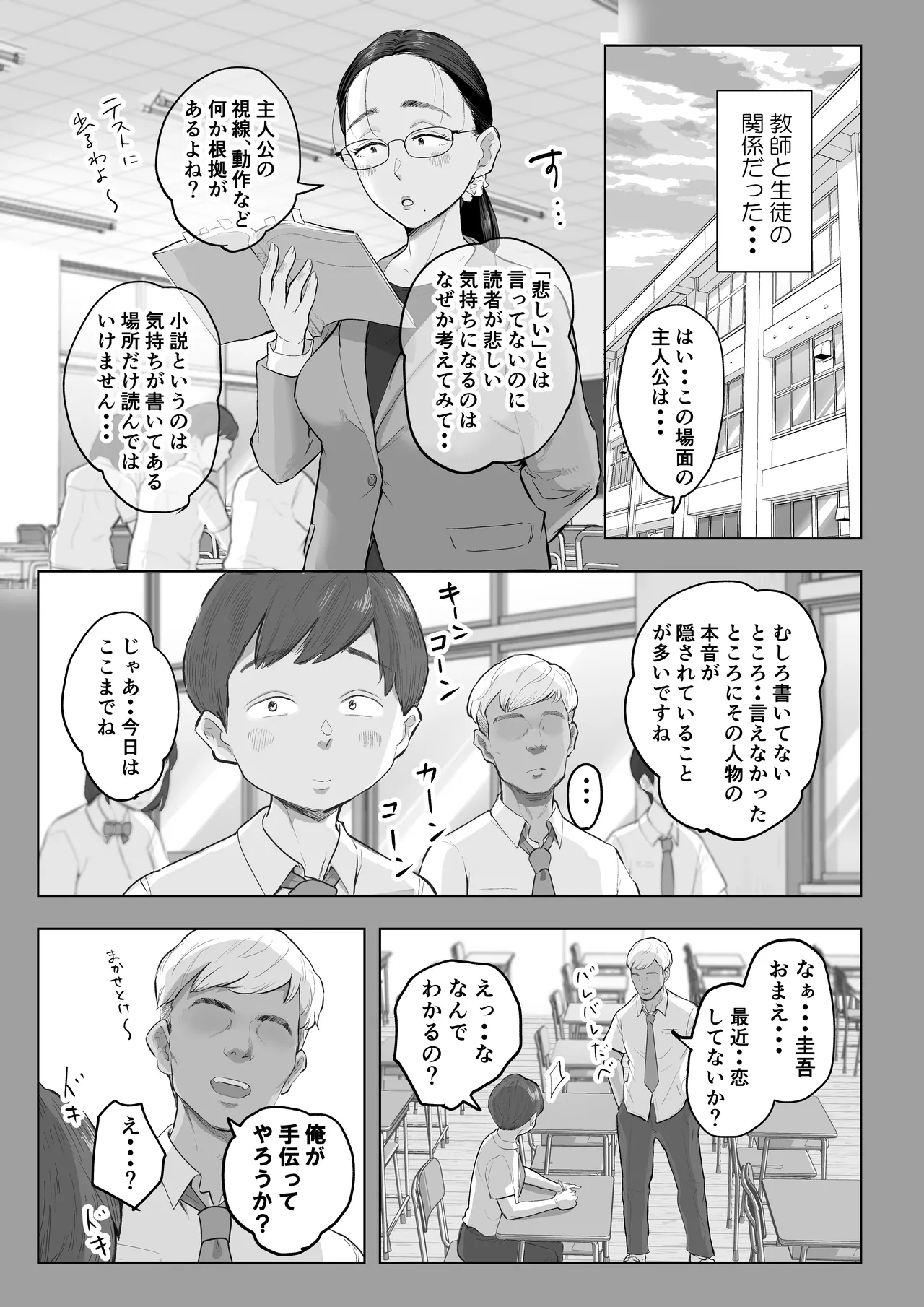 ゆうこ先生と夫くんの妊活NTR初体験 - page4