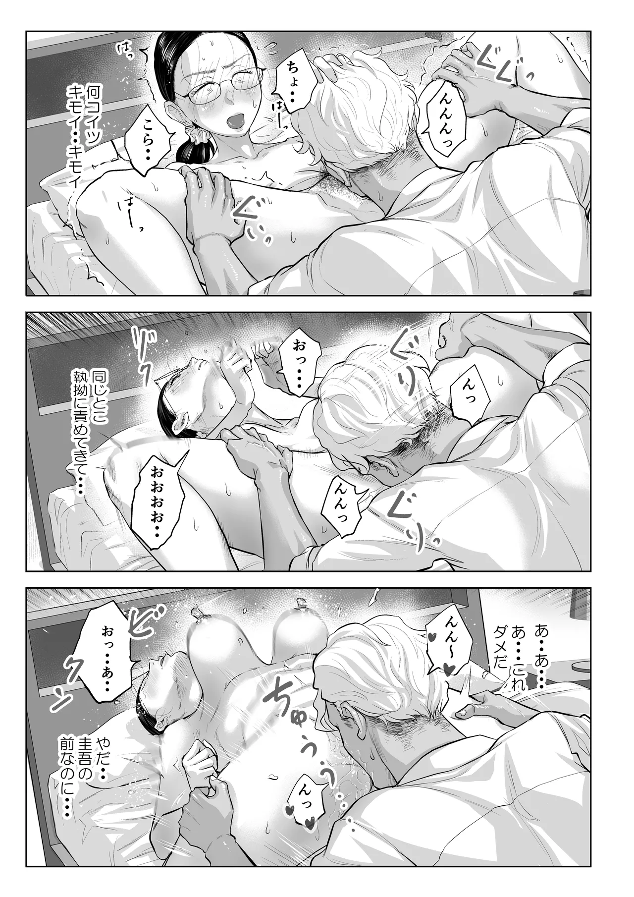 ゆうこ先生と夫くんの妊活NTR初体験 - page40
