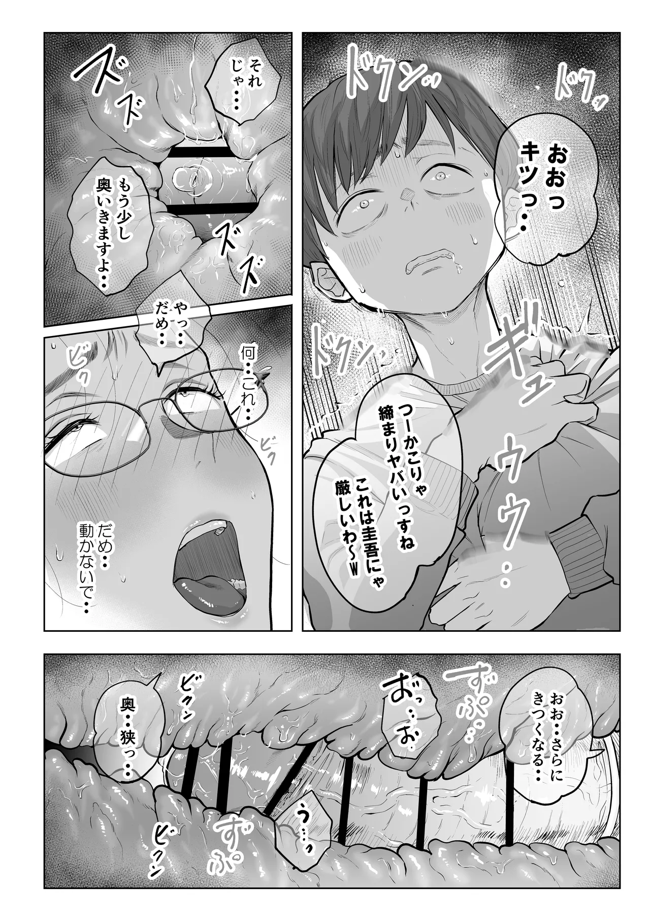 ゆうこ先生と夫くんの妊活NTR初体験 - page46