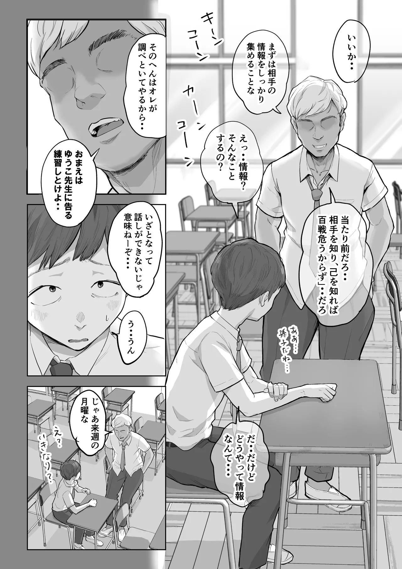 ゆうこ先生と夫くんの妊活NTR初体験 - page5