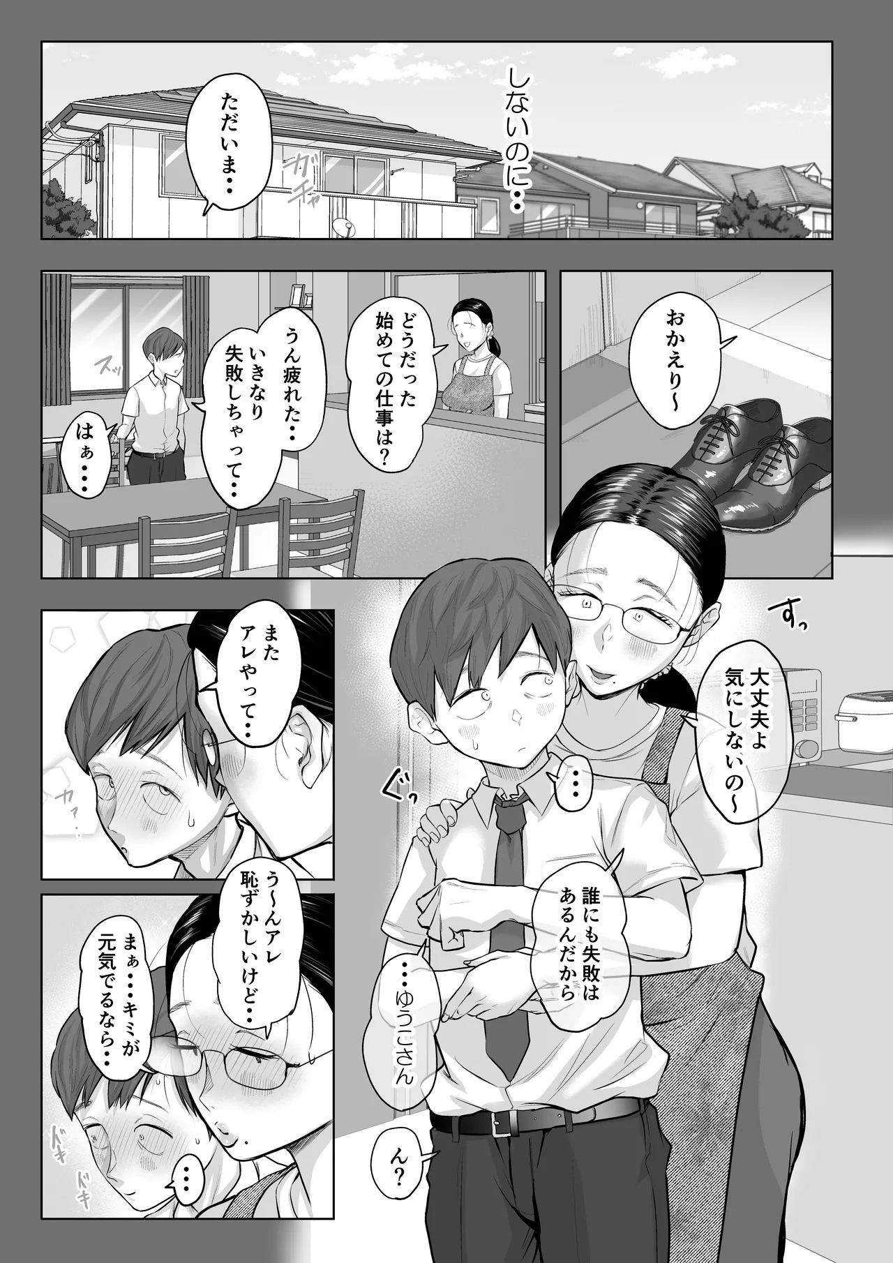 ゆうこ先生と夫くんの妊活NTR初体験 - page52