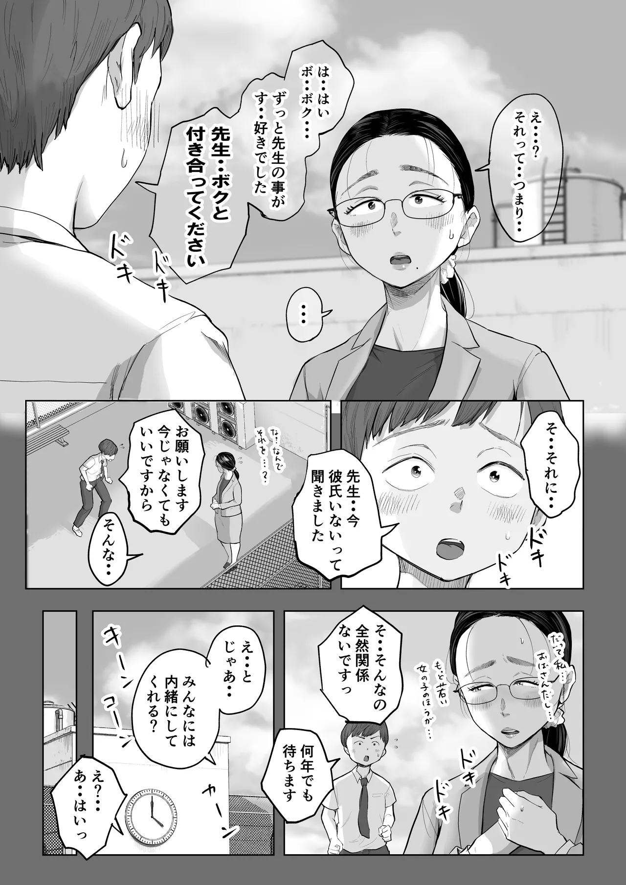 ゆうこ先生と夫くんの妊活NTR初体験 - page6