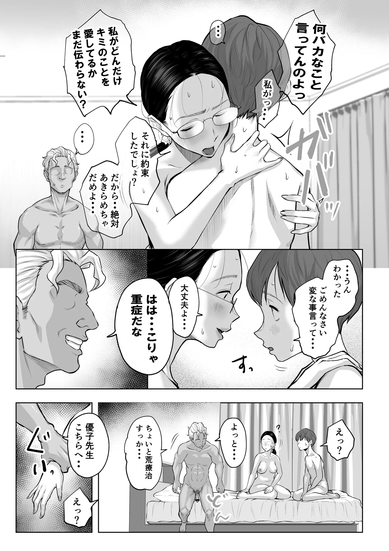 ゆうこ先生と夫くんの妊活NTR初体験 - page66