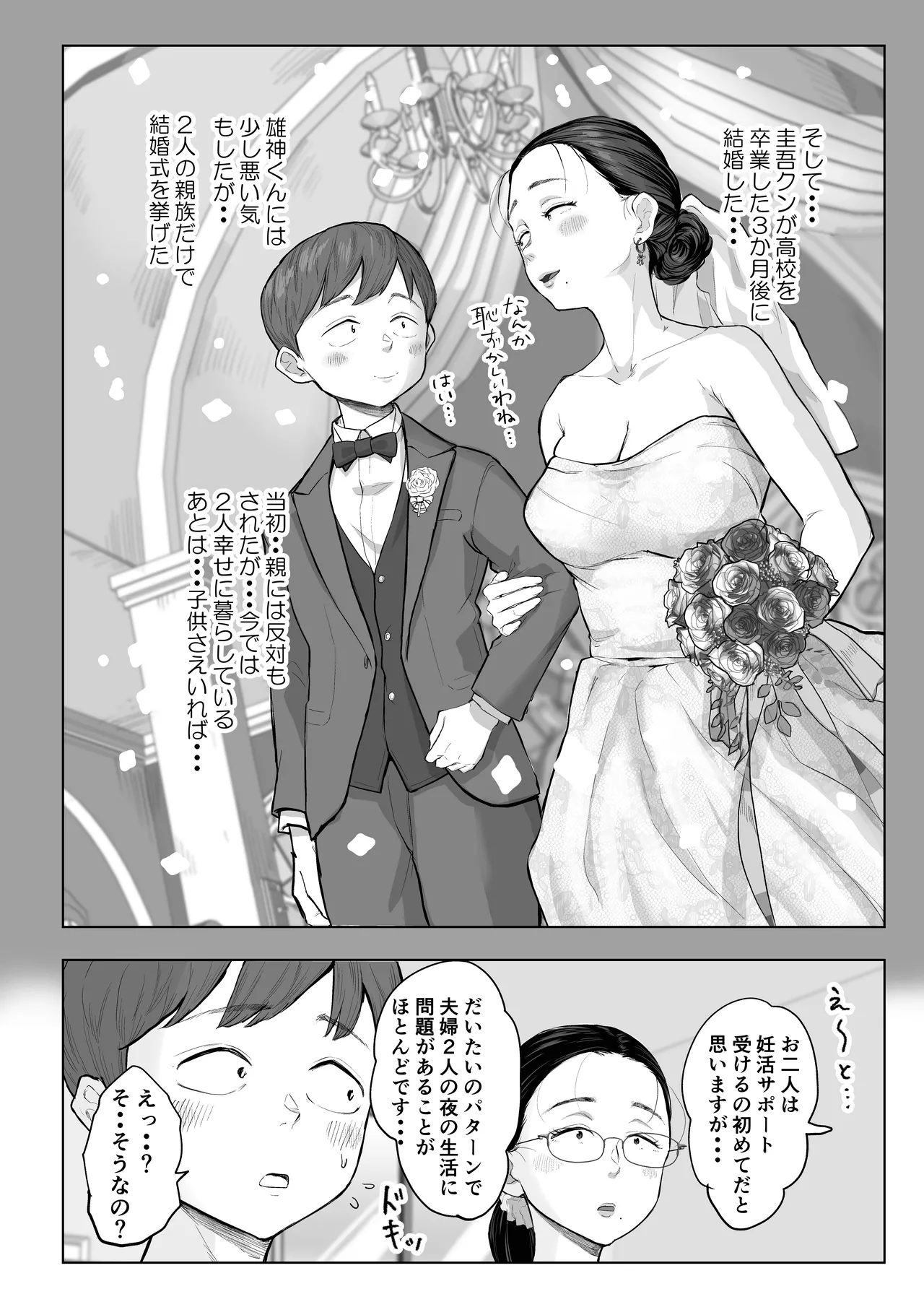 ゆうこ先生と夫くんの妊活NTR初体験 - page7