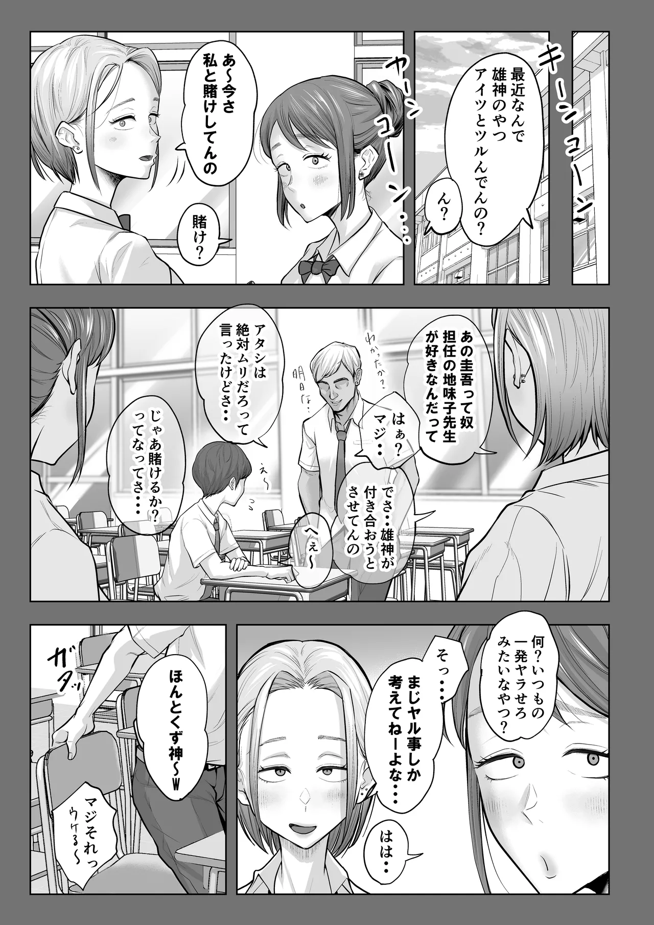 ゆうこ先生と夫くんの妊活NTR初体験 - page77