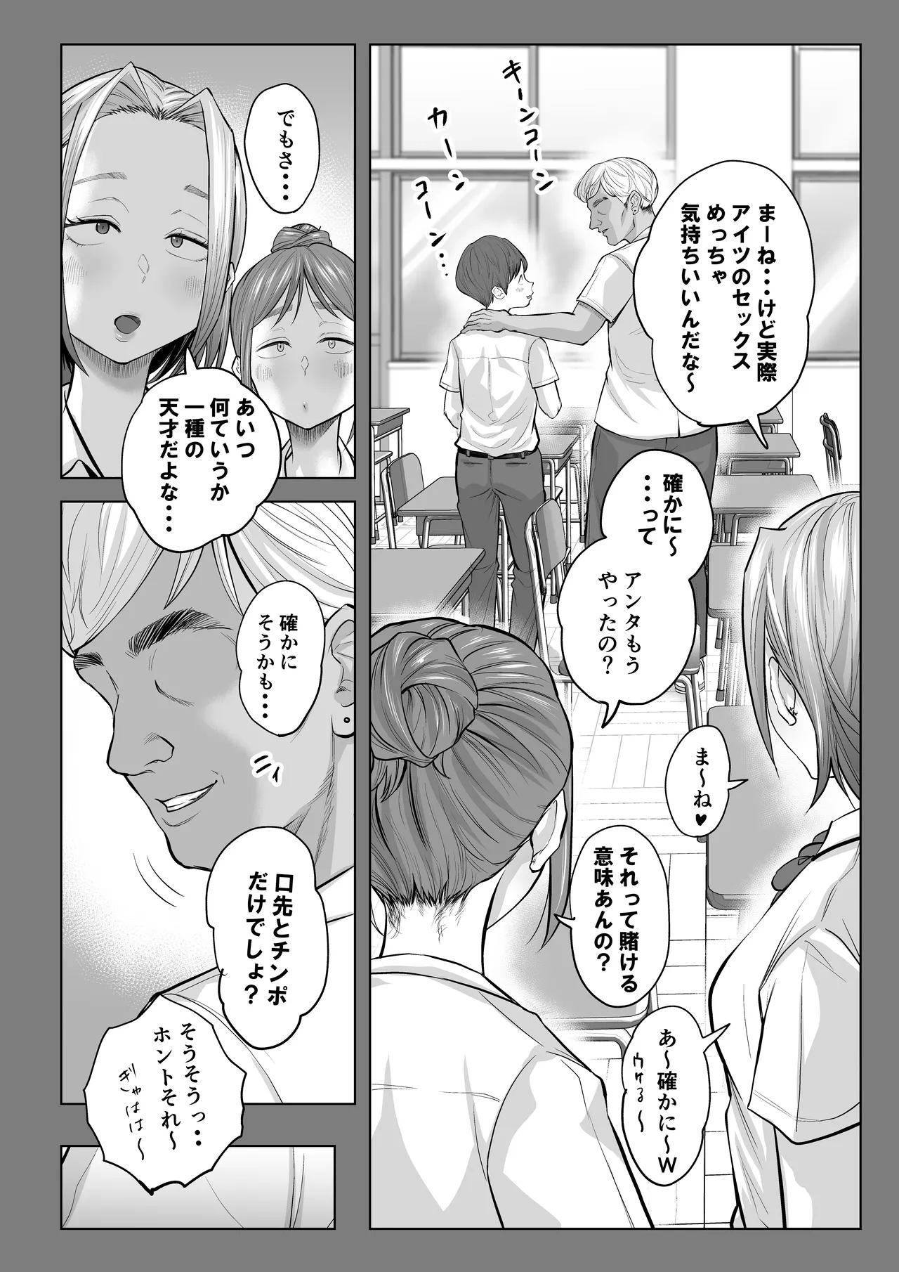 ゆうこ先生と夫くんの妊活NTR初体験 - page78