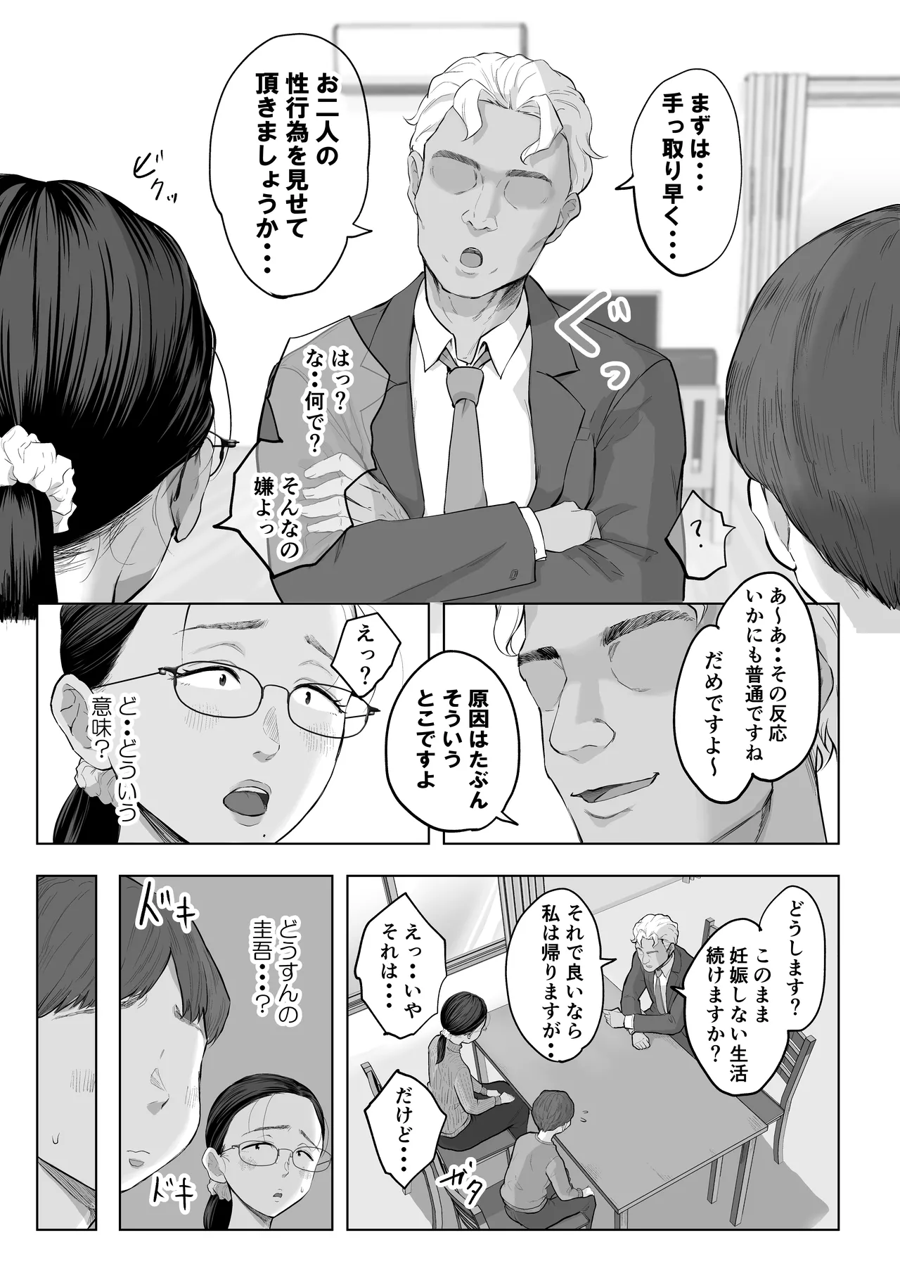 ゆうこ先生と夫くんの妊活NTR初体験 - page8