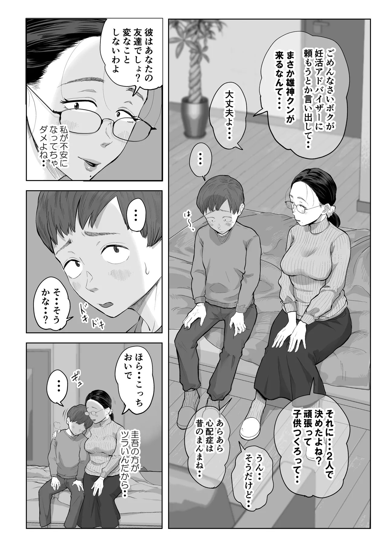 ゆうこ先生と夫くんの妊活NTR初体験 - page9