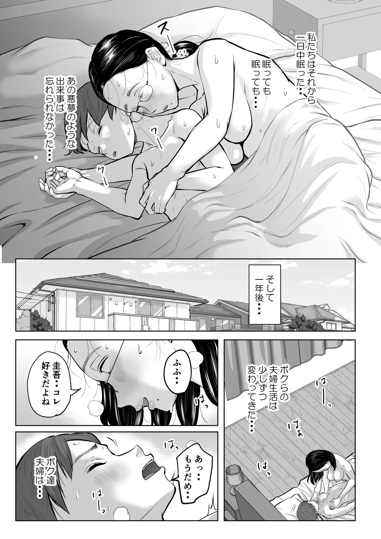 ゆうこ先生と夫くんの妊活NTR初体験 - page98