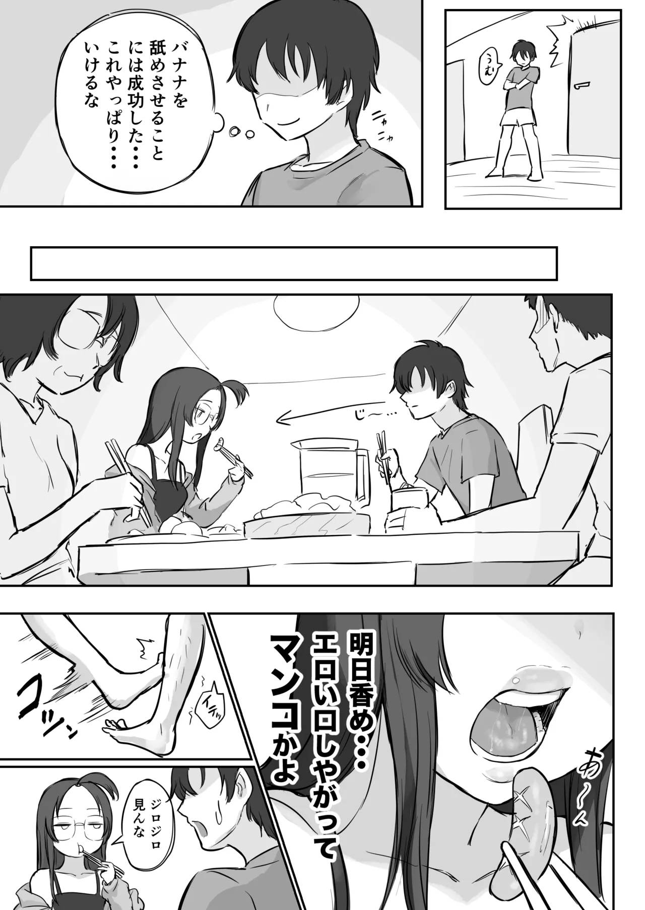 彼氏持ちで生意気な妹にフェラしてもらうための3ステップ - page10