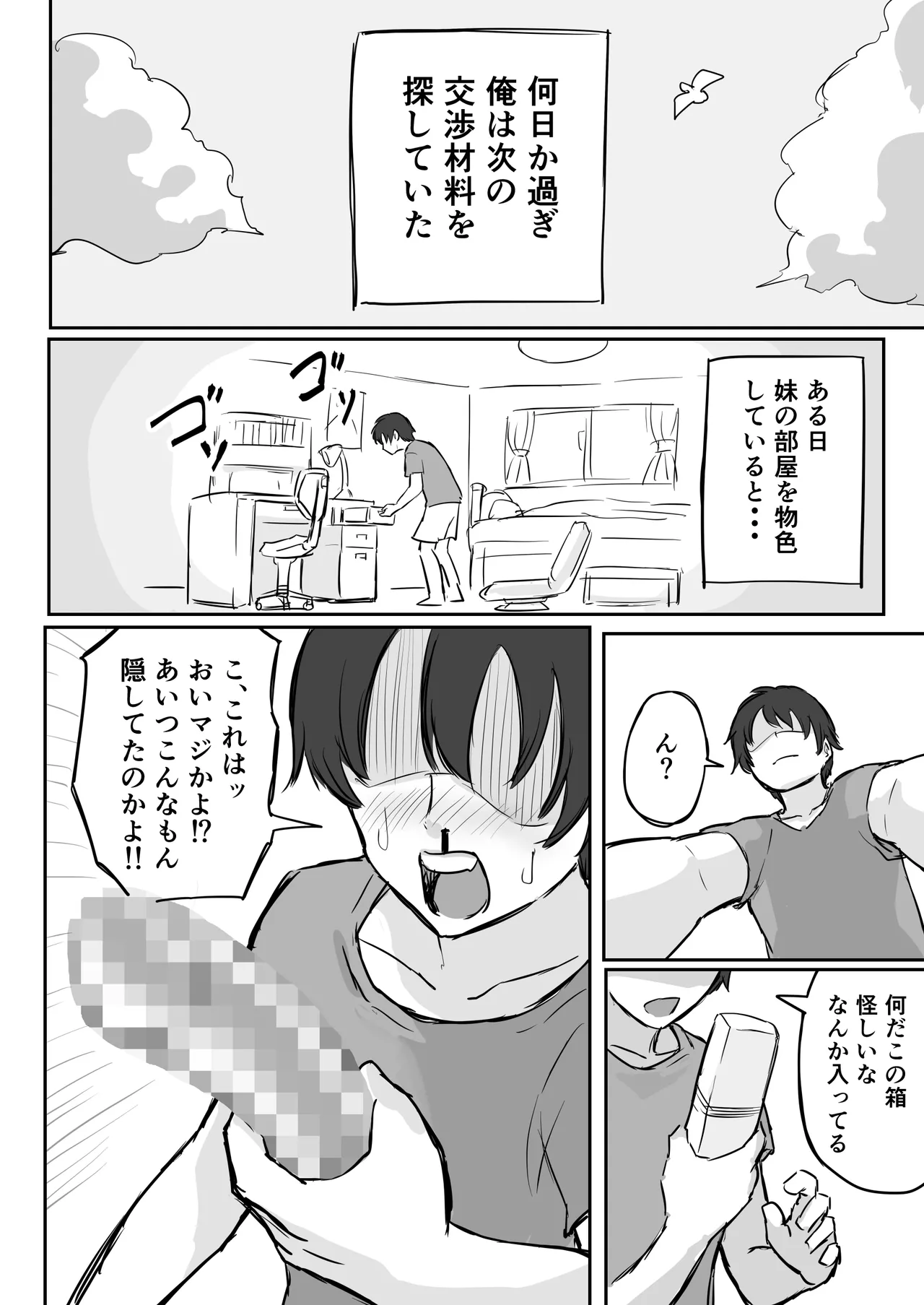 彼氏持ちで生意気な妹にフェラしてもらうための3ステップ - page11