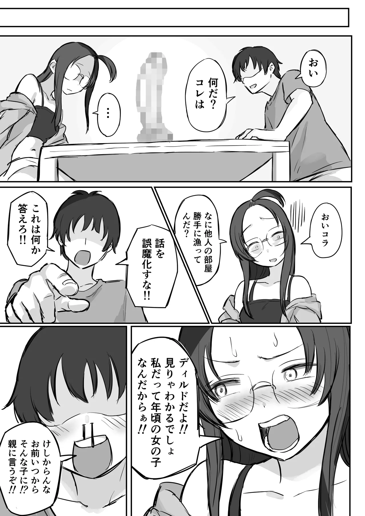彼氏持ちで生意気な妹にフェラしてもらうための3ステップ - page12